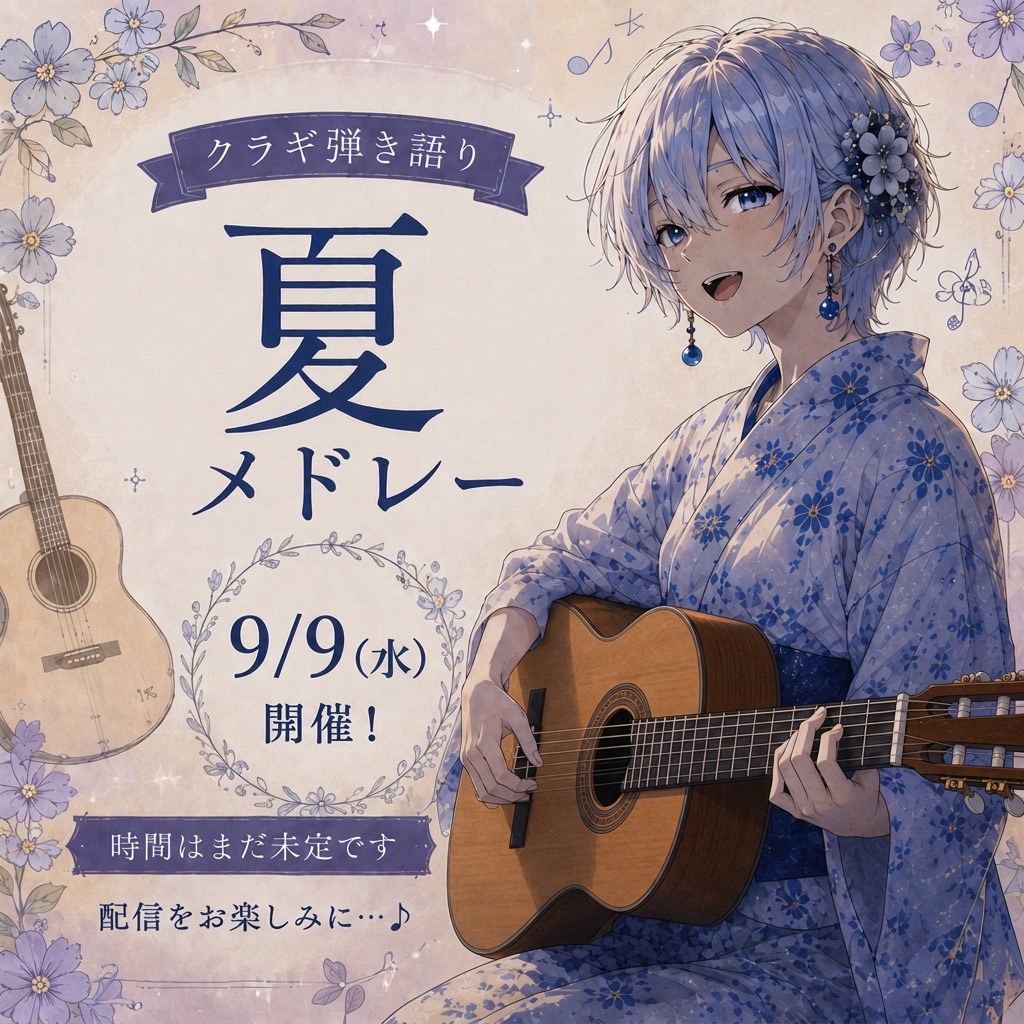 夕方まったり弾き語り　潜🫰初🫶