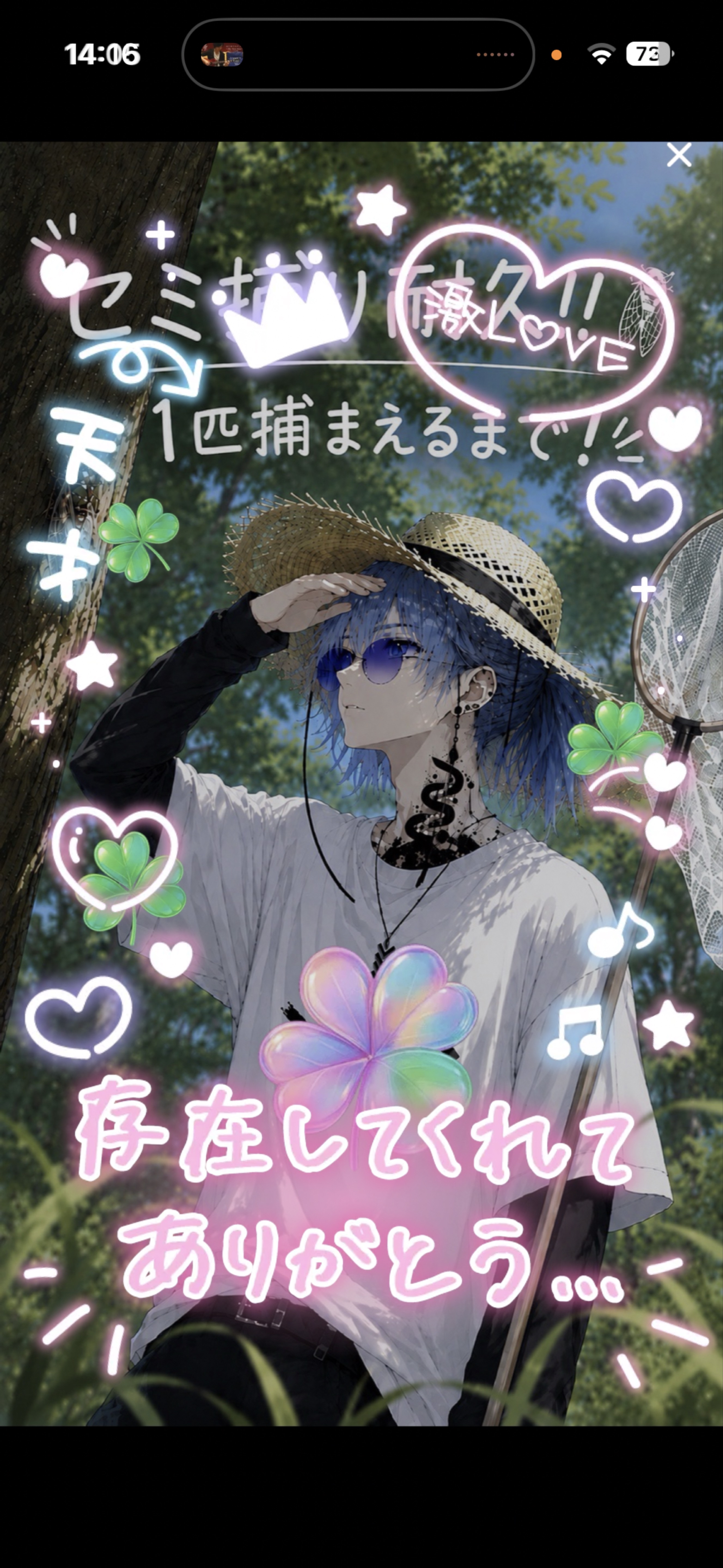 セミ捕り耐久！″𓆦″