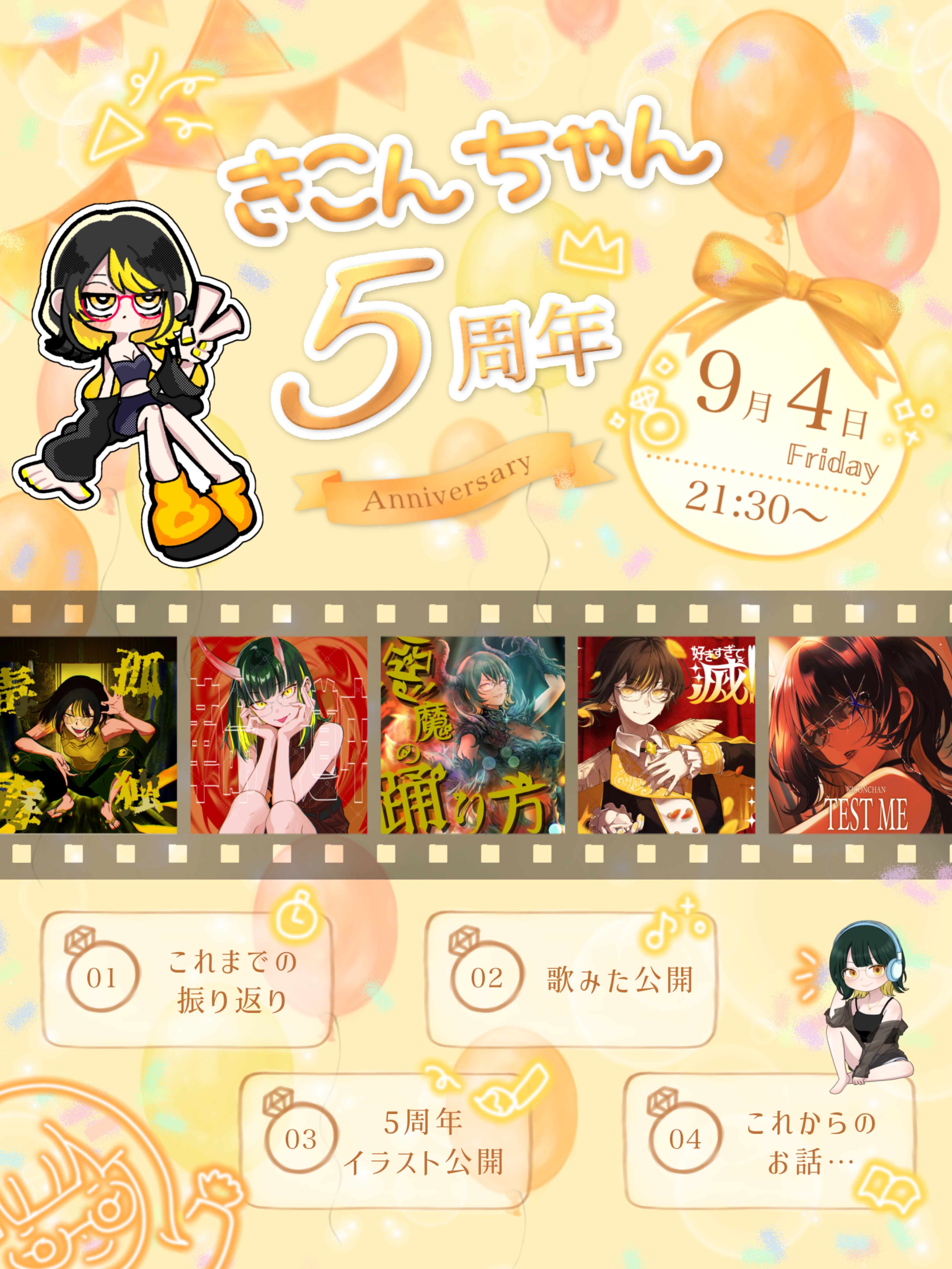 5周年ありがとう！！！