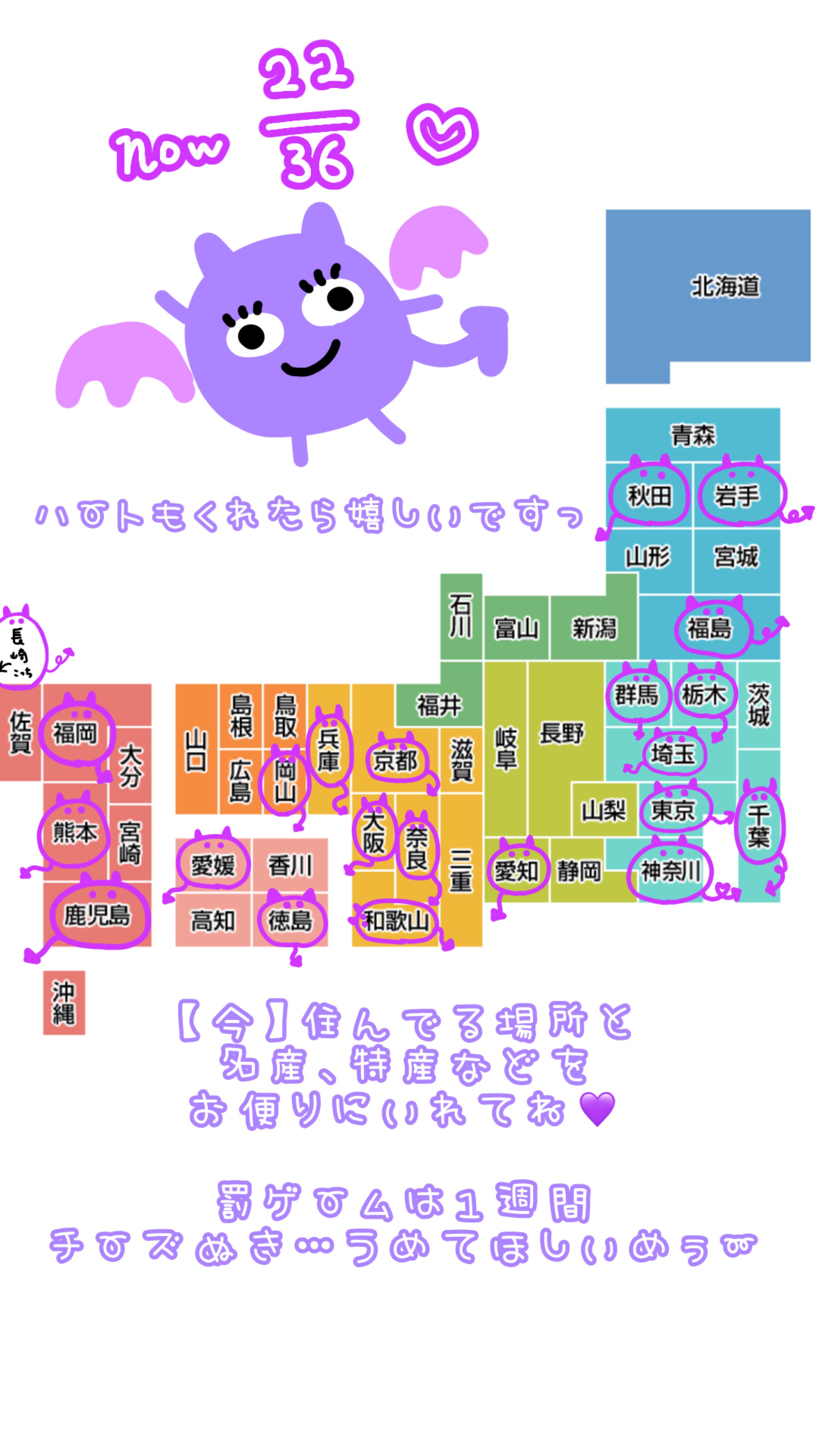 都道府県埋めちゃおっ！📨♡
