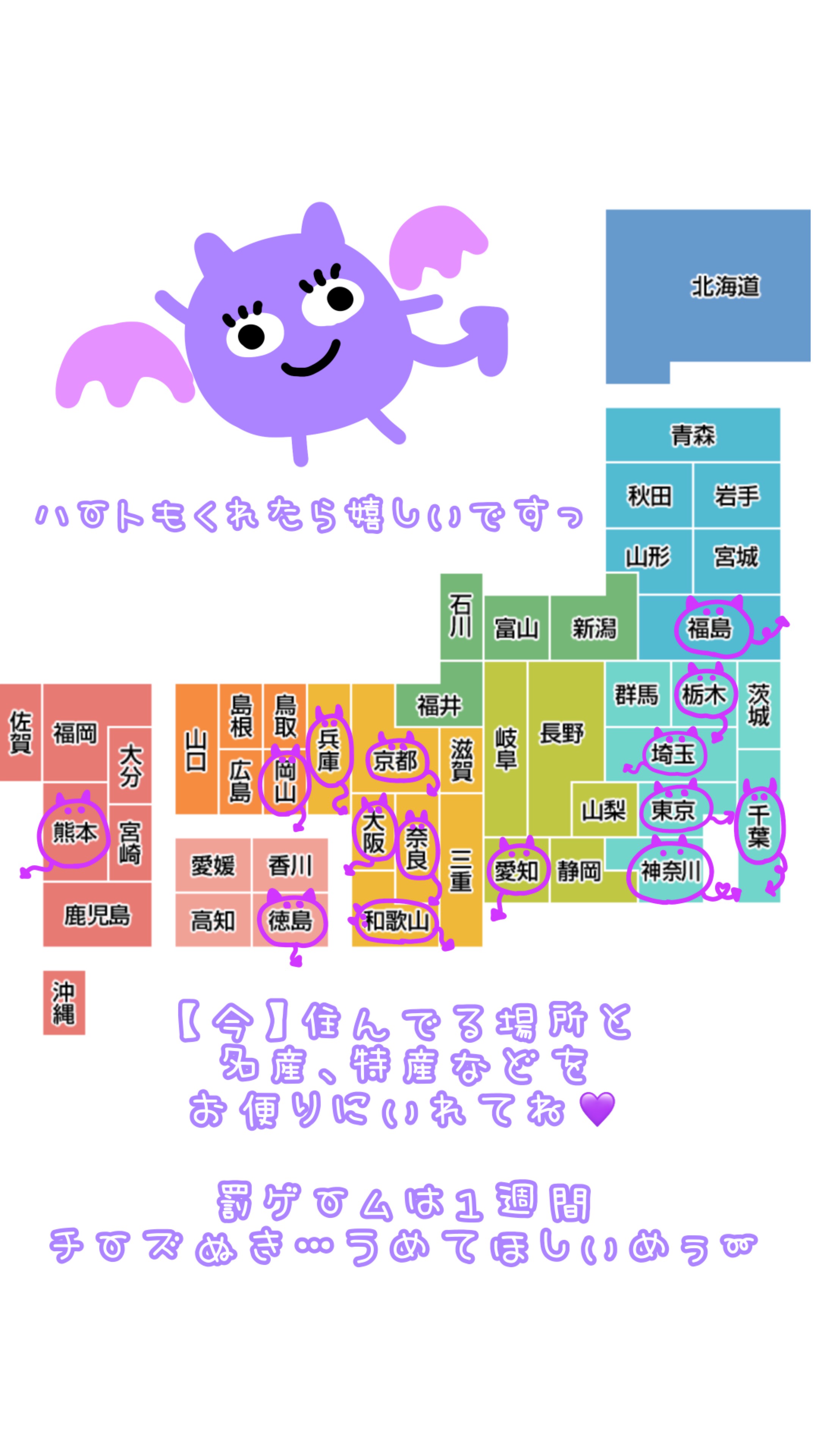 都道府県埋めちゃおっ！📨♡