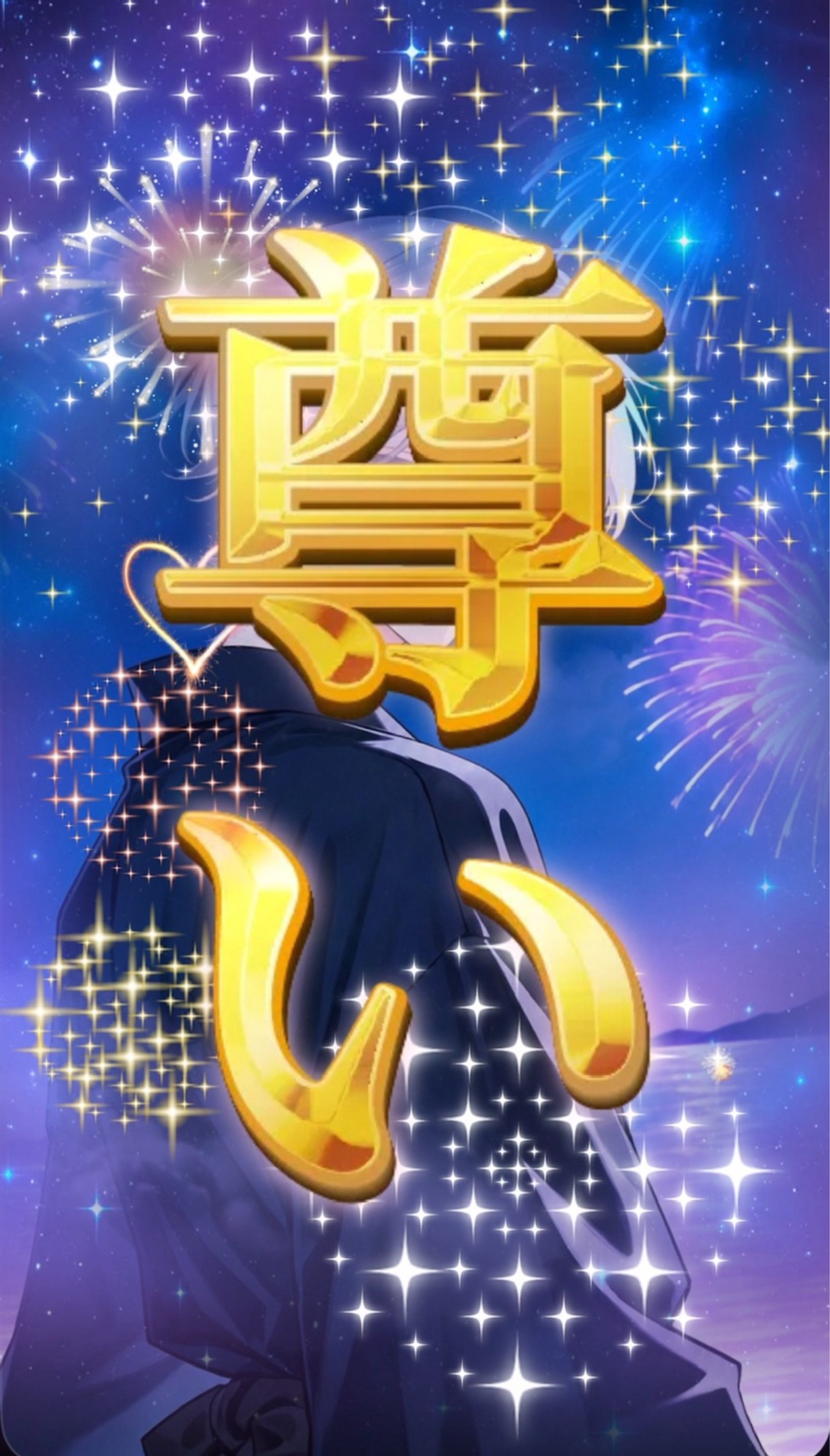 君 の 四 季 に し て.