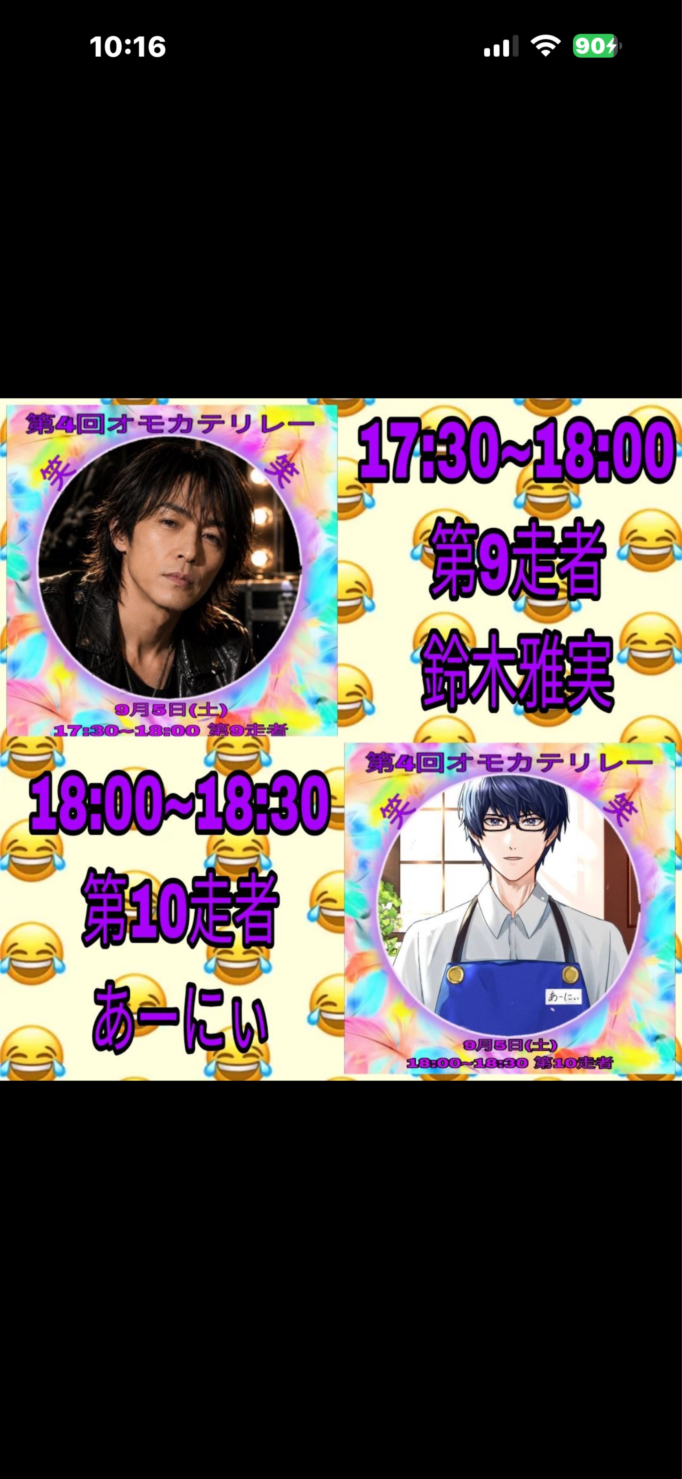 第4回オモカテリレー