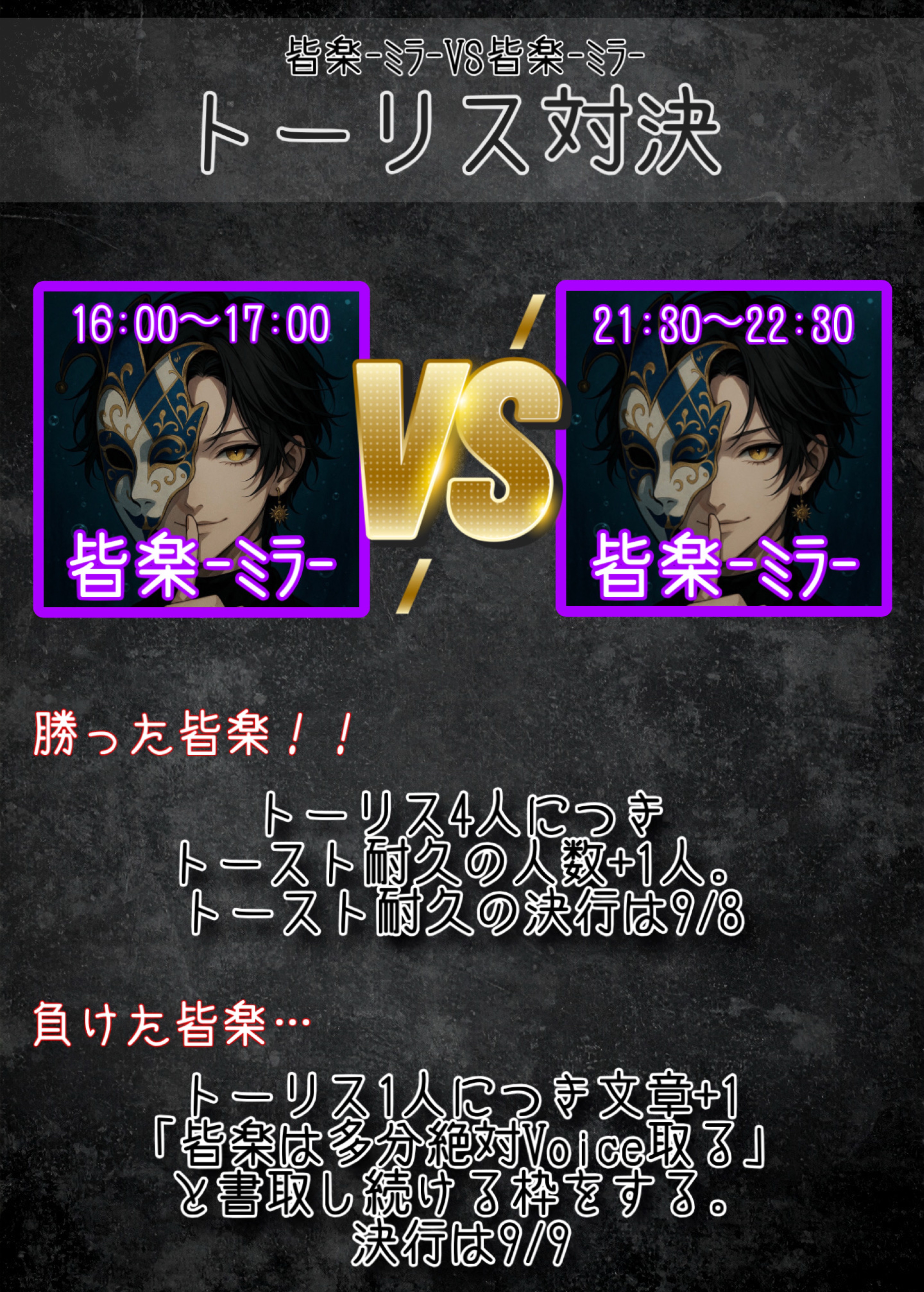 トーリス勝負‼️皆楽VS皆楽
