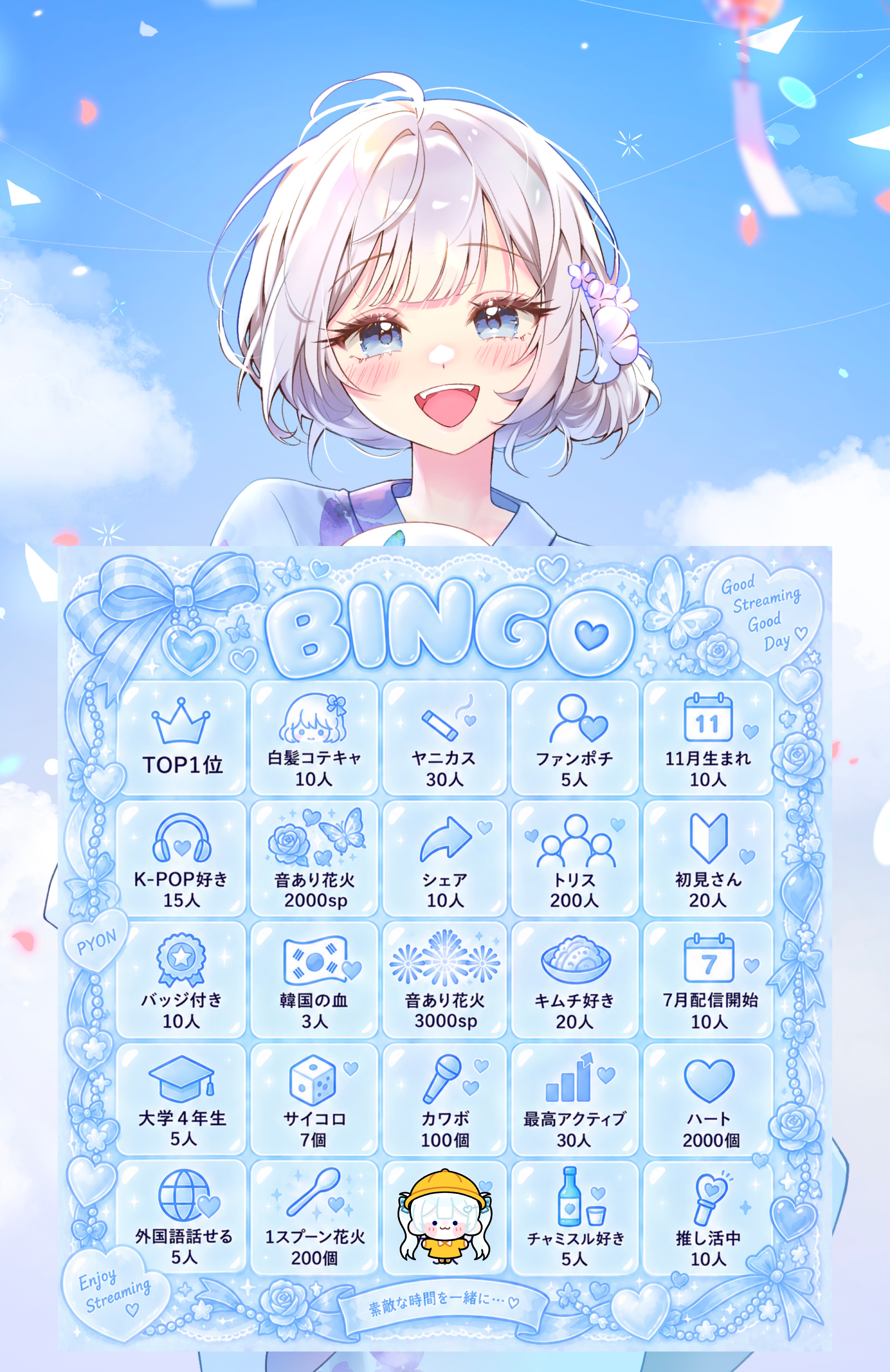 ビンゴ枠ー！助けてください🤩