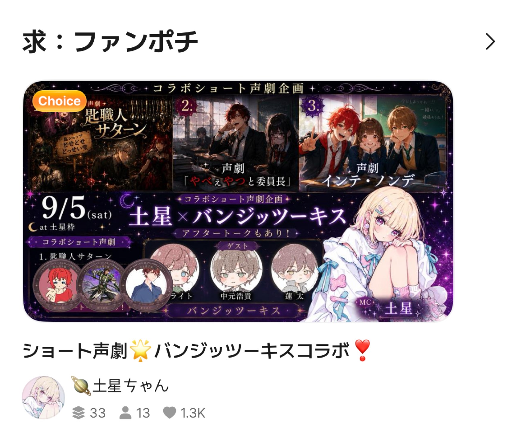 ショート声劇🌟バンジッツーキスコラボ❣️