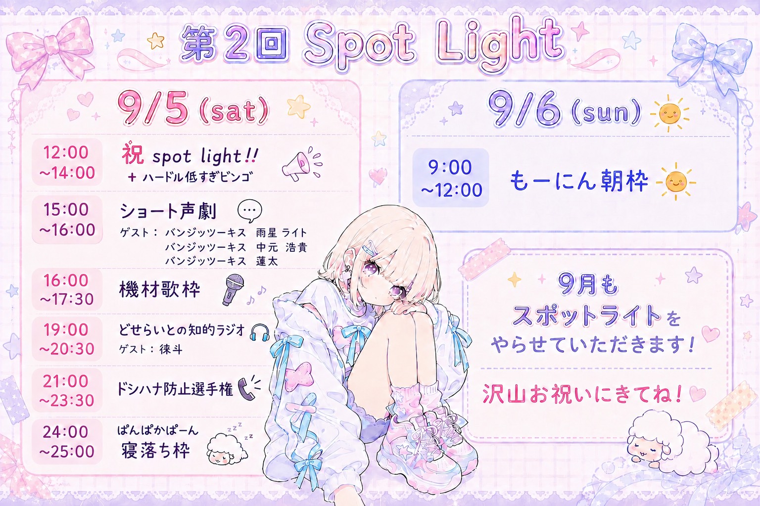 ㊗️Spot light‼️
