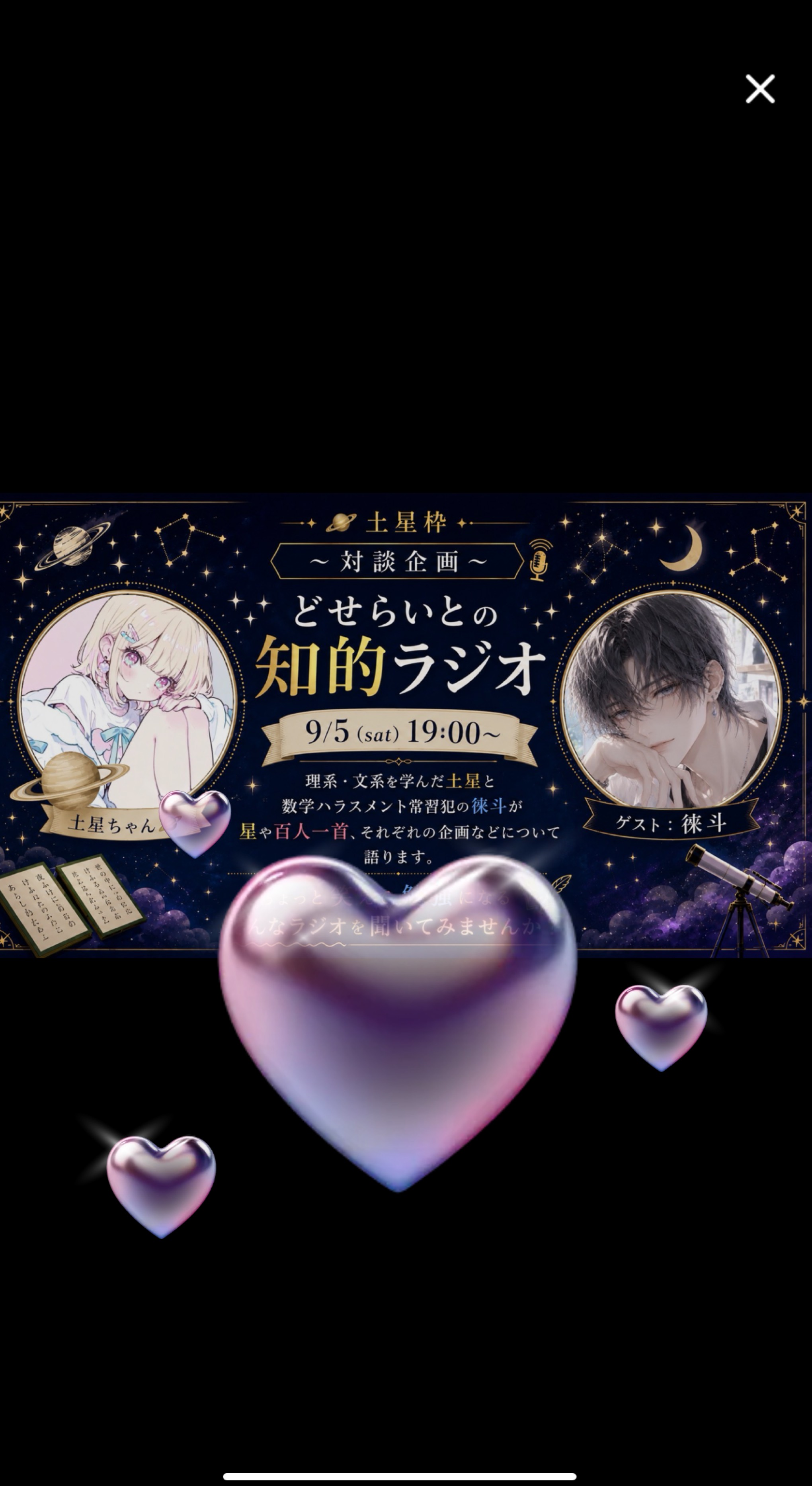 どせらいとの知的ラジオ🎧´‐