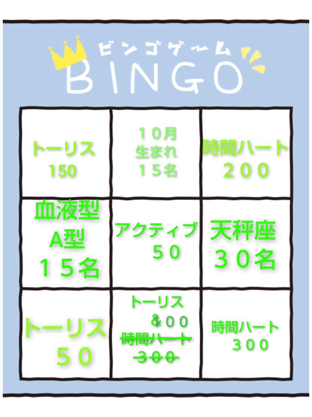 初潜〇 ﾄｰﾘｽﾊｰﾄｱｸﾃｨﾌﾞビンゴ