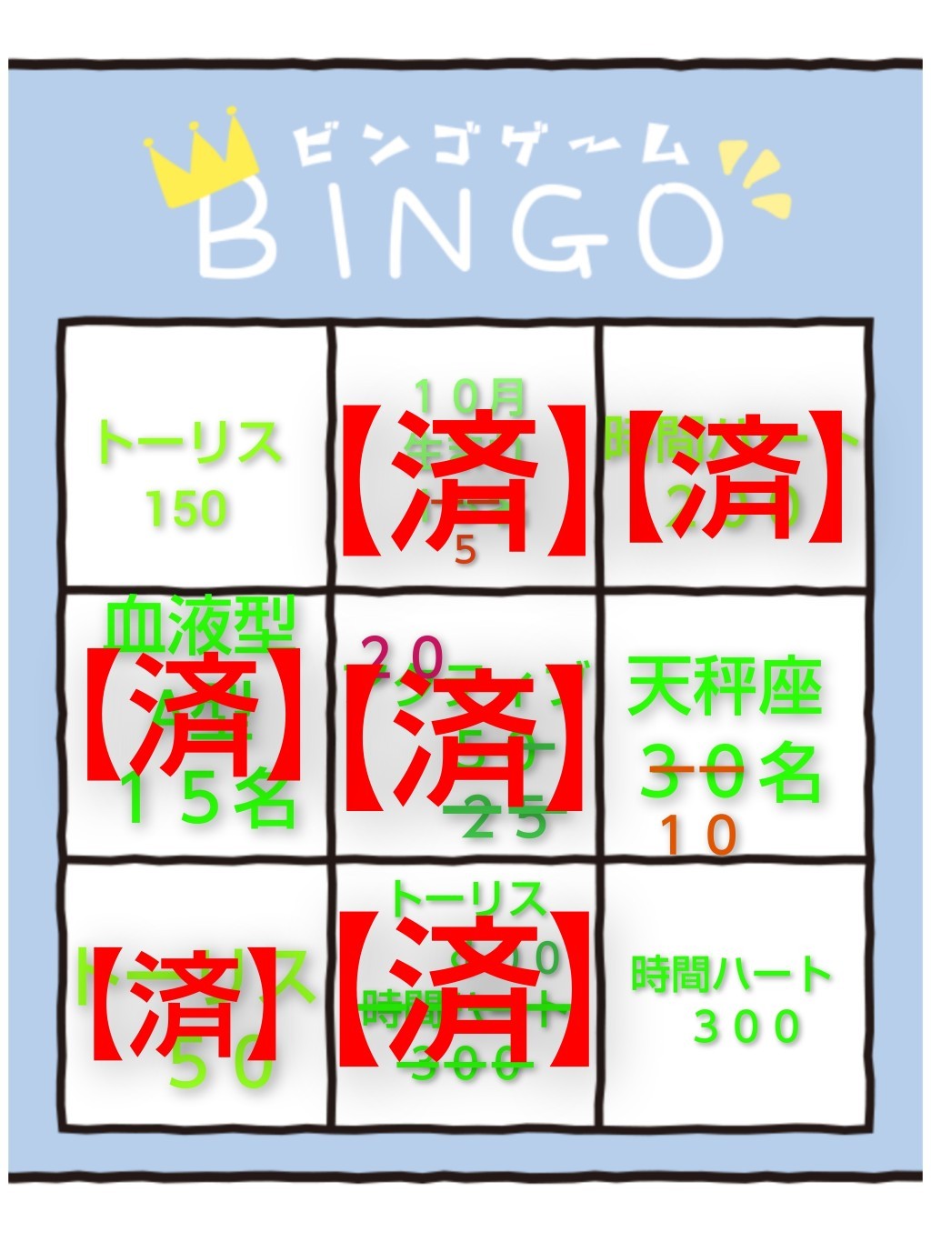 初潜〇 ﾄｰﾘｽﾊｰﾄｱｸﾃｨﾌﾞビンゴ