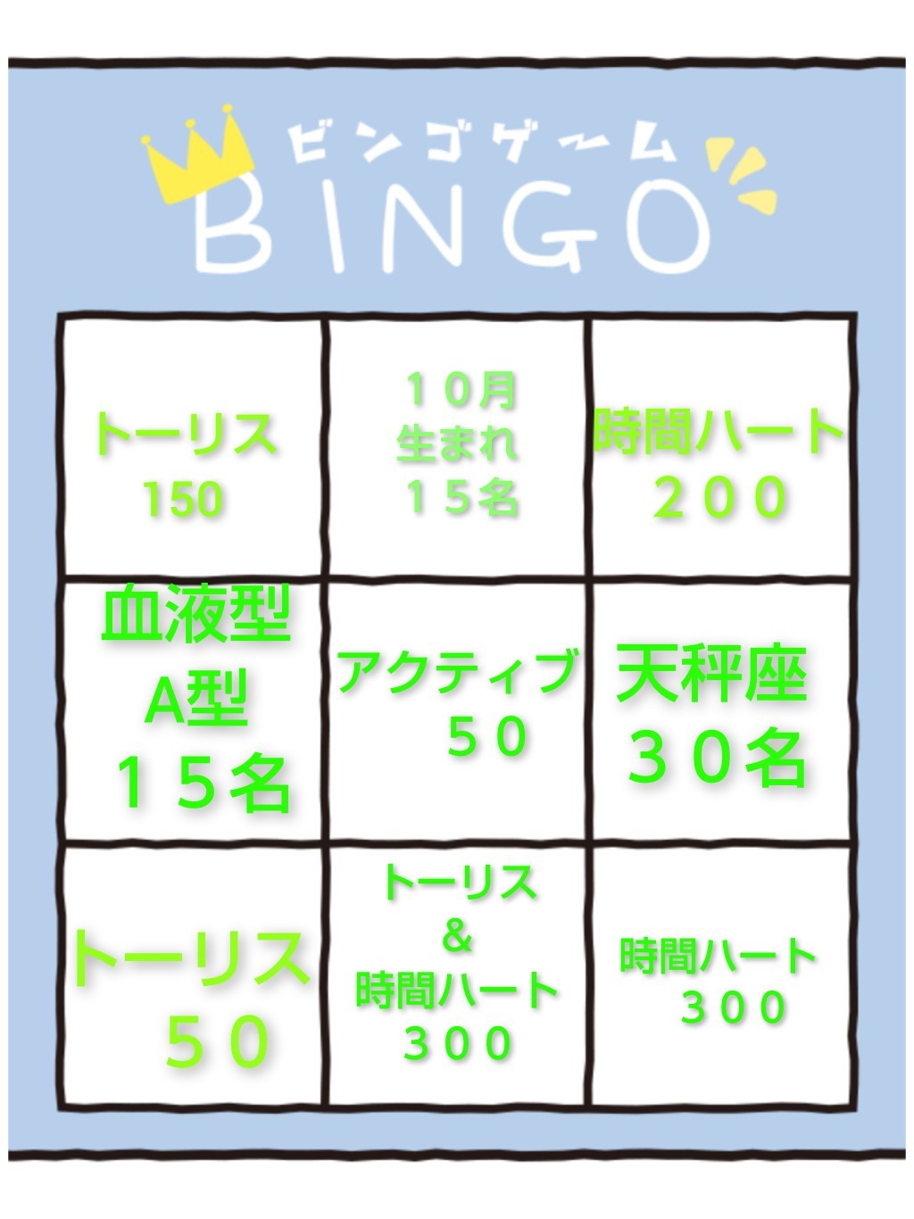 初潜〇 ﾄｰﾘｽﾊｰﾄｱｸﾃｨﾌﾞビンゴ
