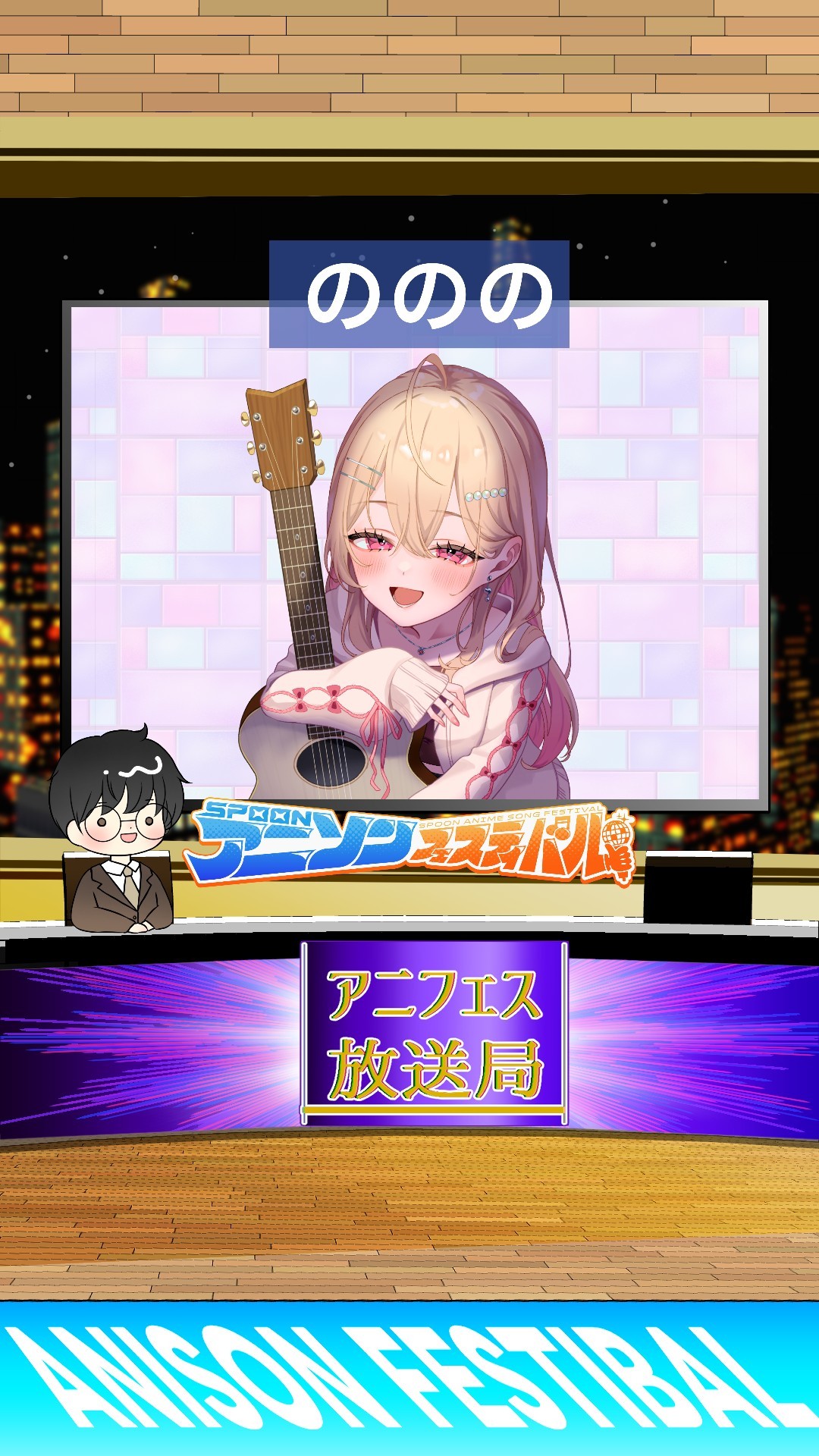 アニフェスコラボ#2