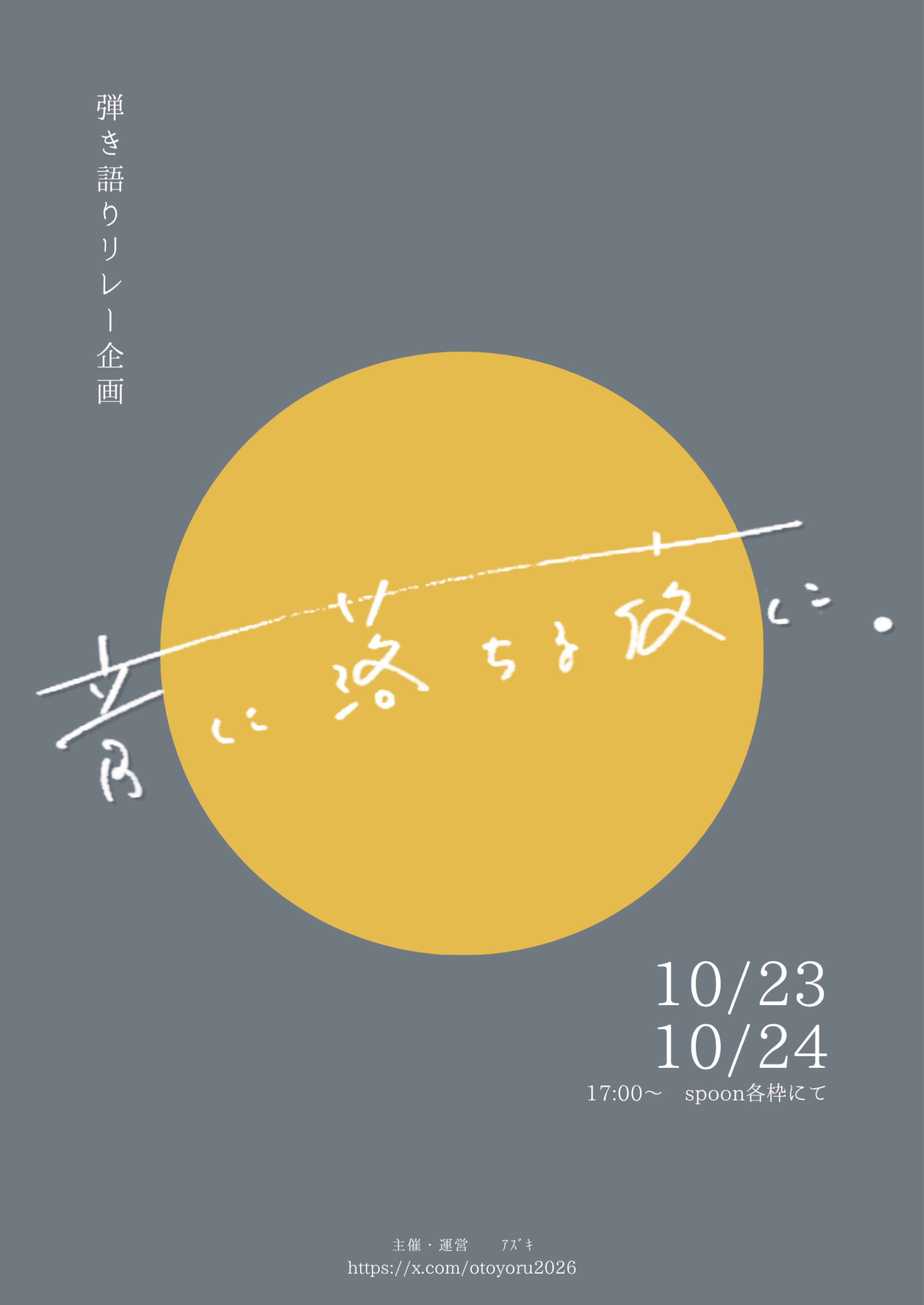 初潜⚪︎弾き語り