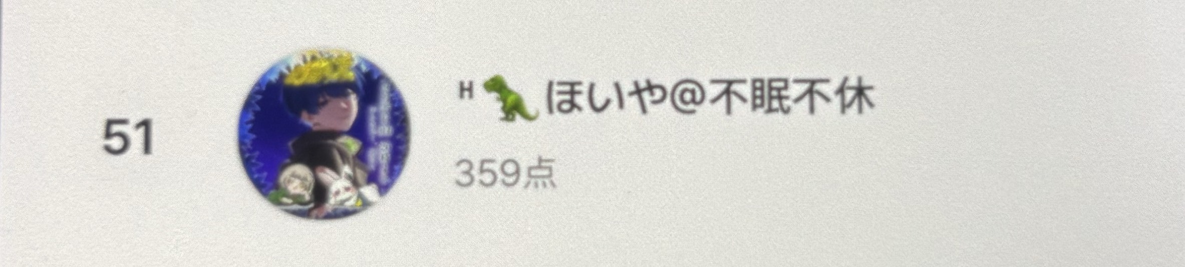 お覇王☀️