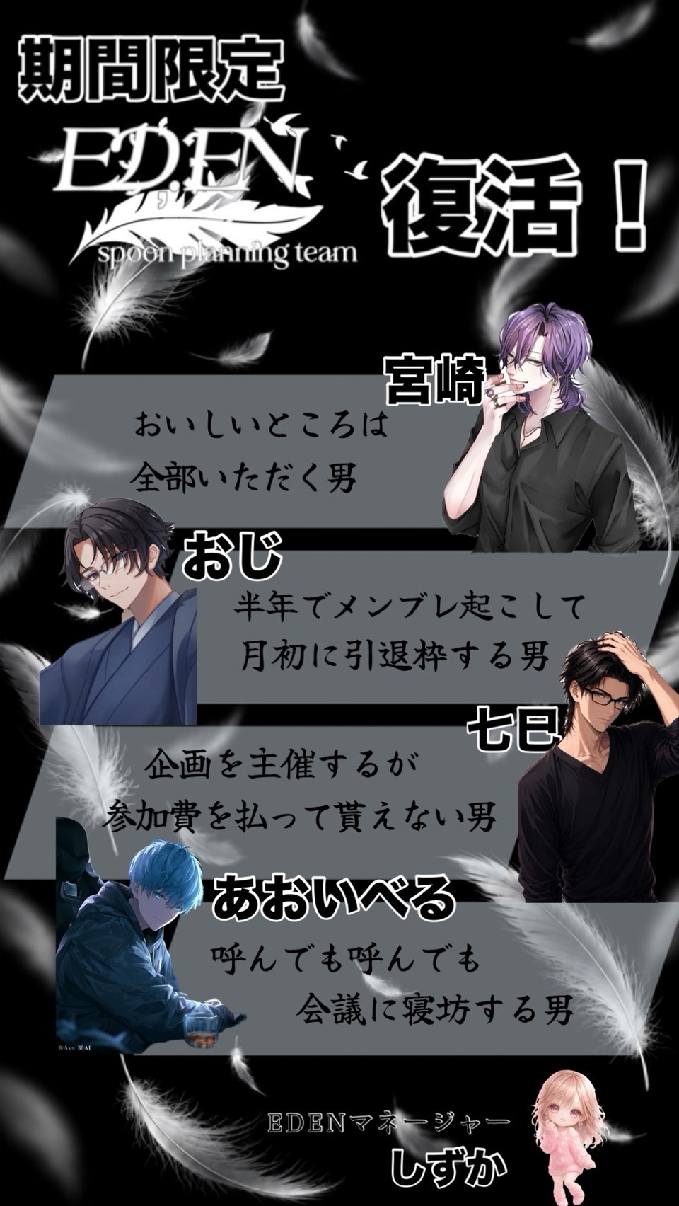EDEN復活報告会！