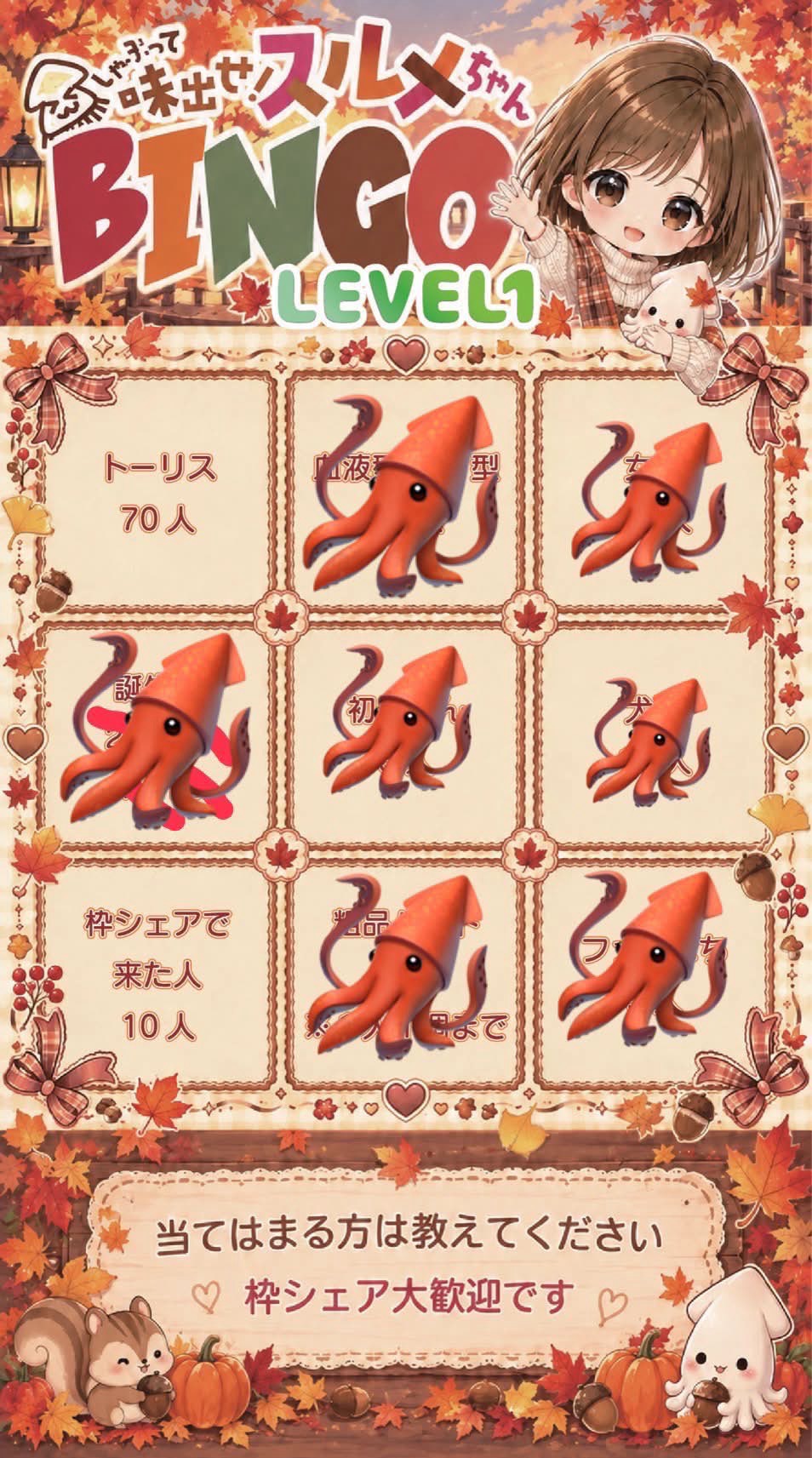 ビンゴ！は落ち◎トーリス下さい！