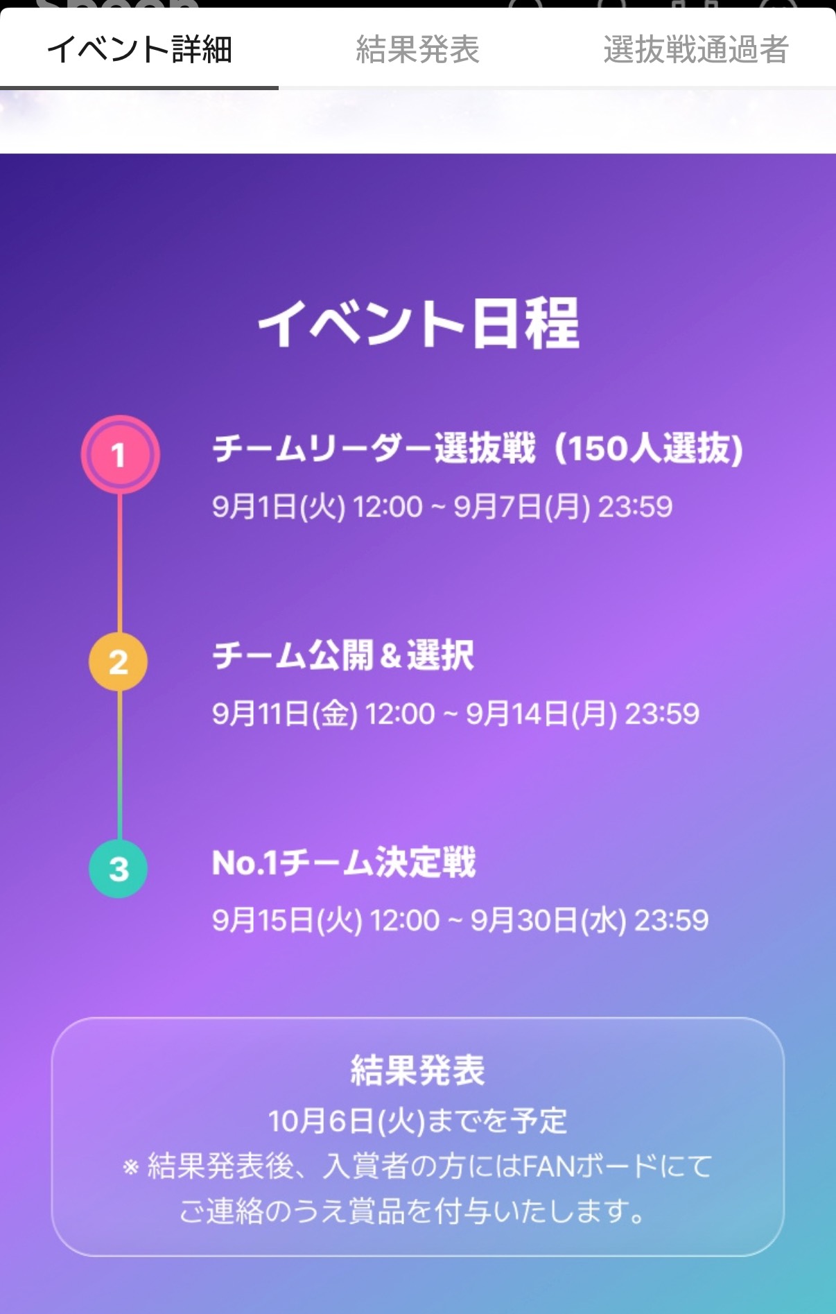 選抜戦通過😭皆さま ありがとう‼️