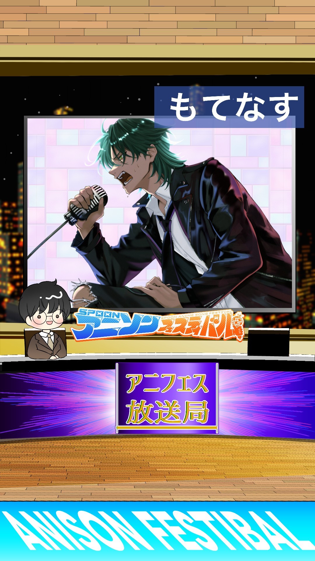 アニフェスコラボ#5