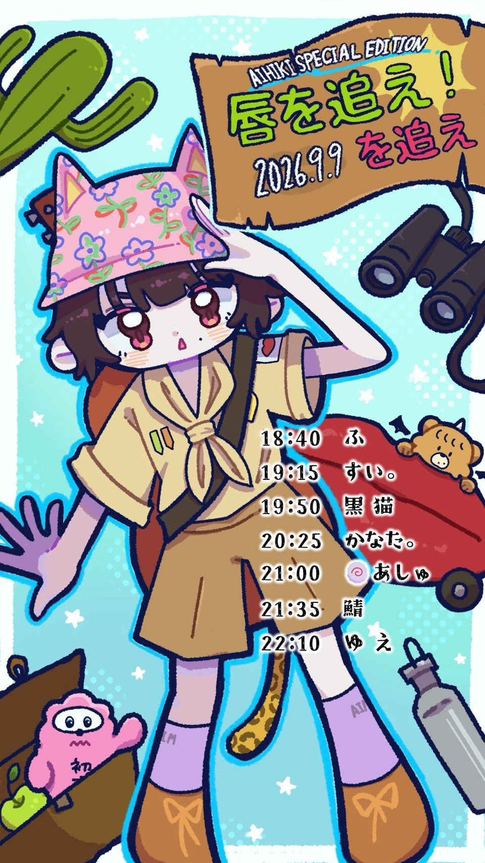 唇を追え！を追え