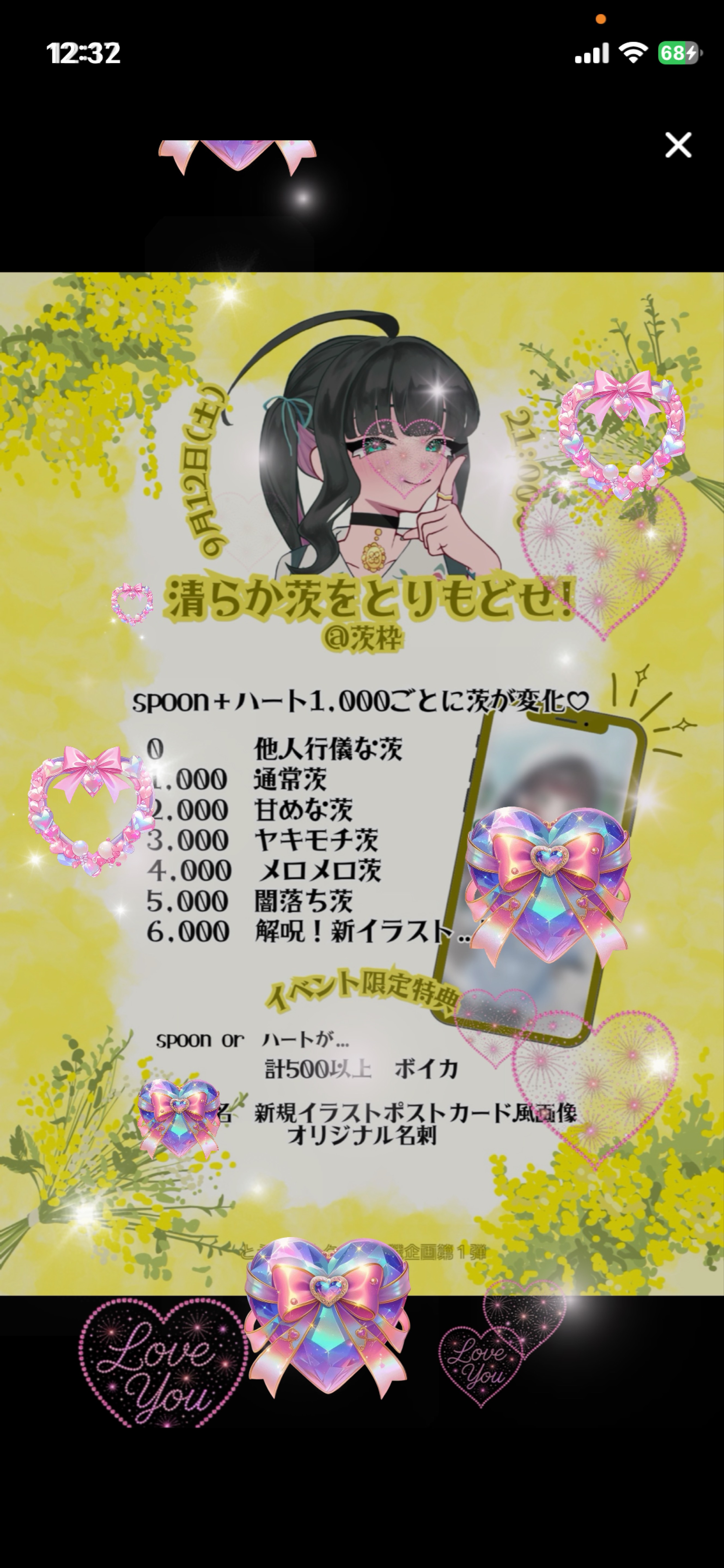 茨の秘密基地 #473