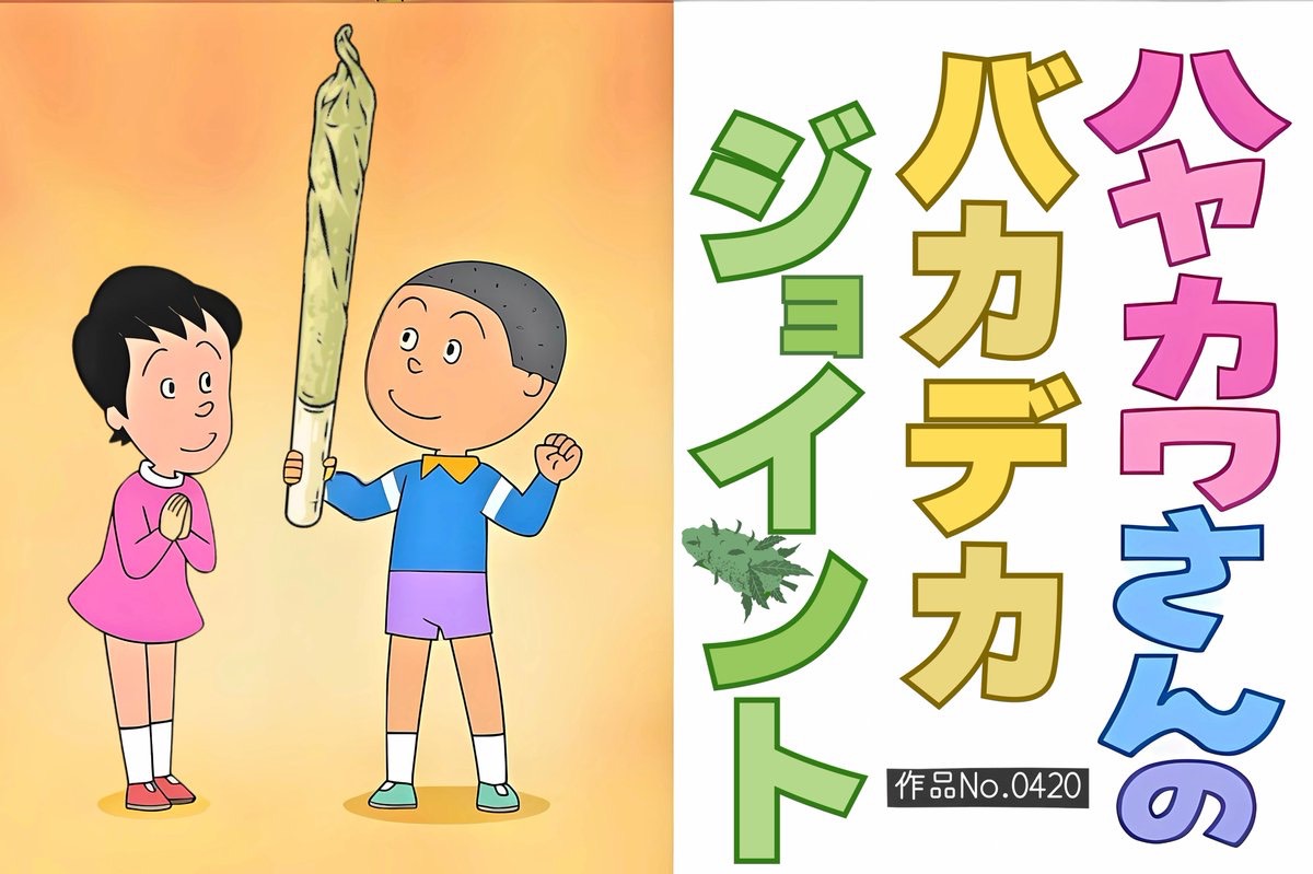 神回や
