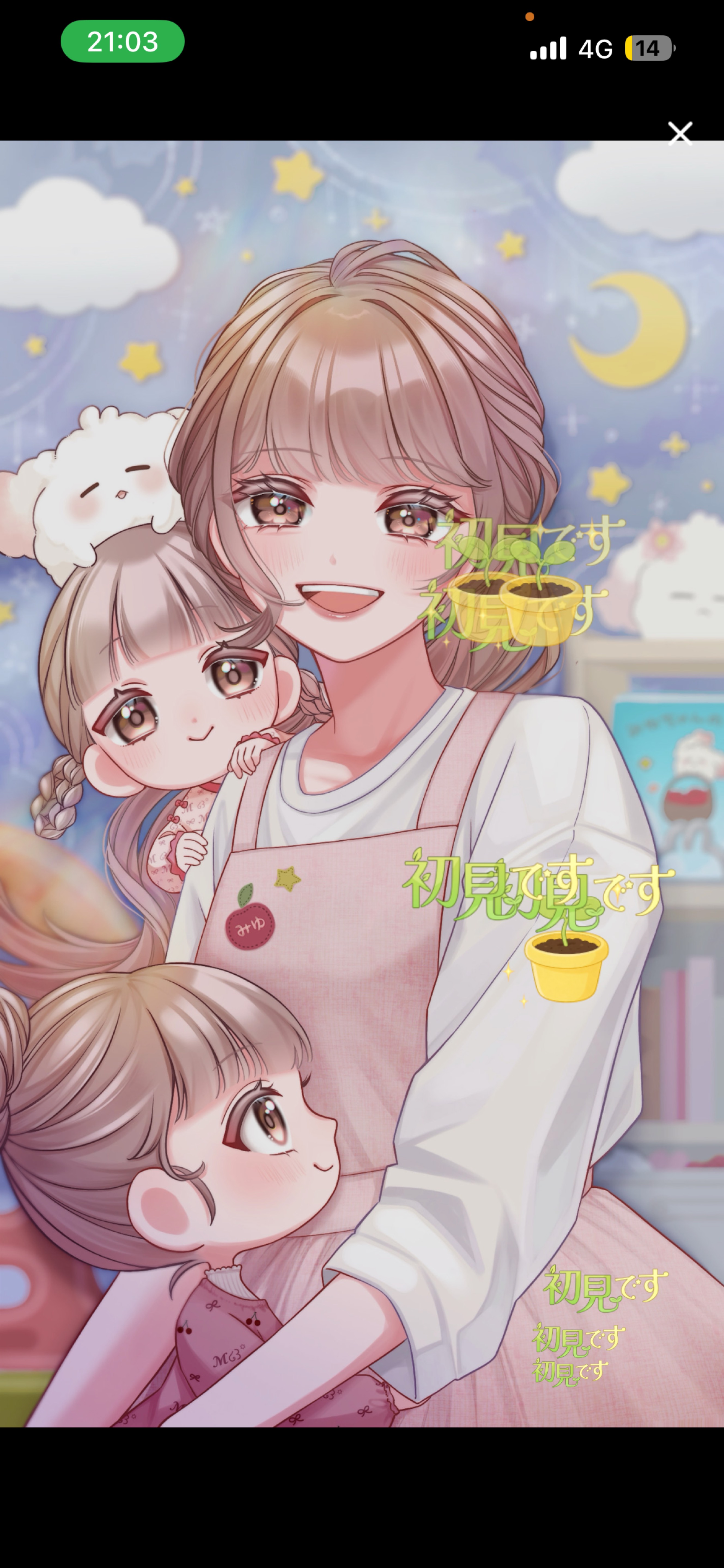 保育士と話そ？無言潜ハー落ち⭕️
