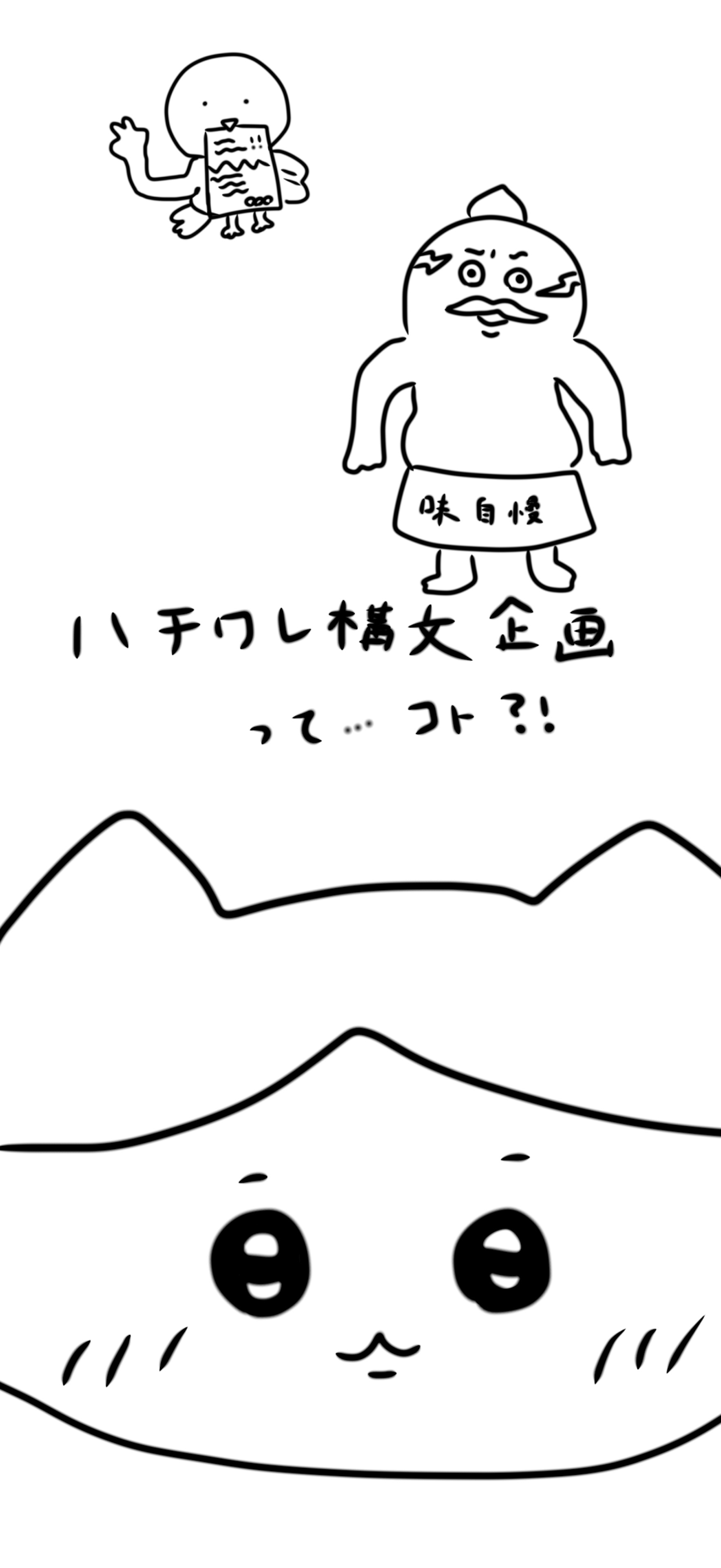 ハチワレ構文企画！！🐰😈🍳