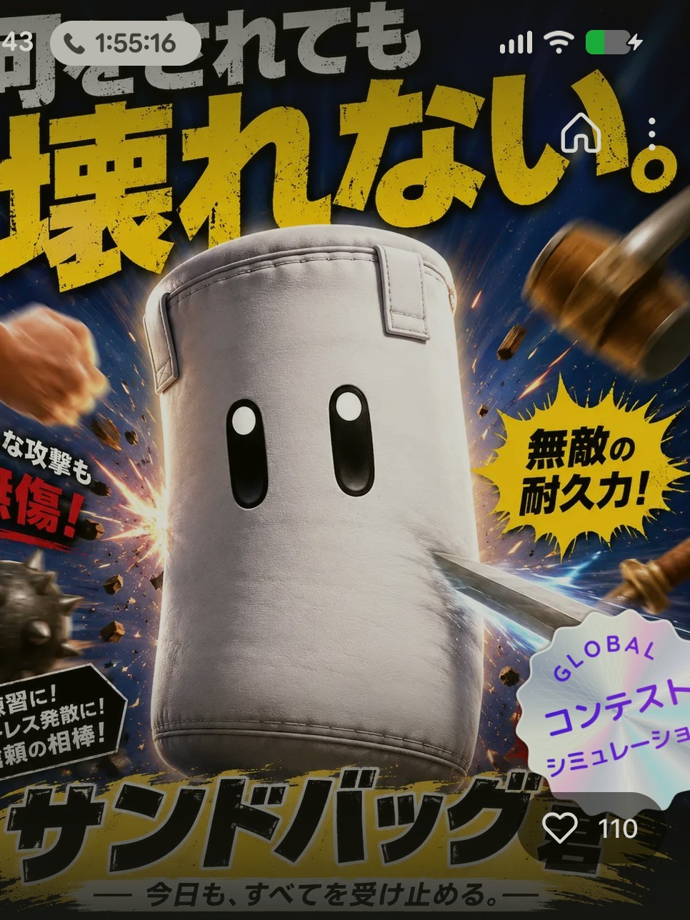 この私が、サンドバッグになろう