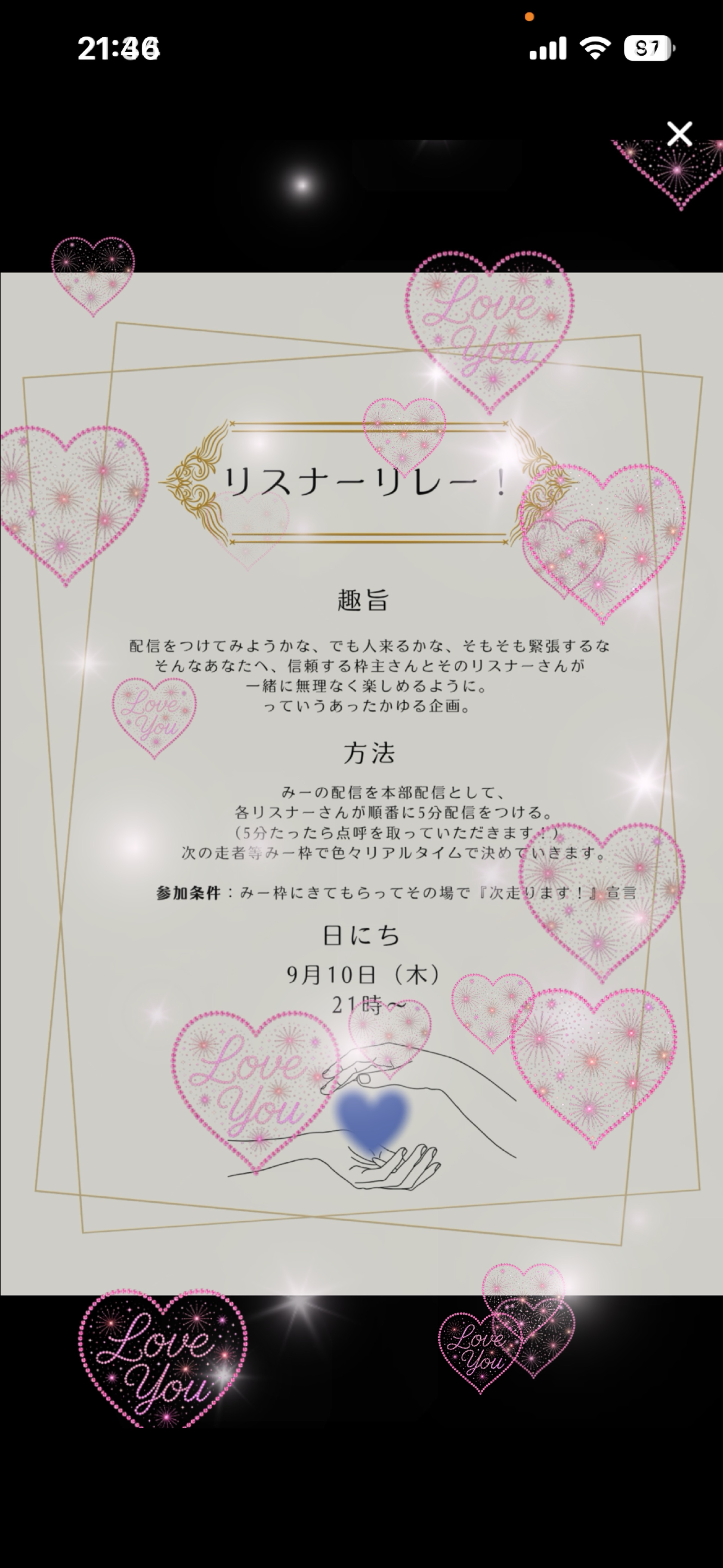 〖初○〗リスナーリレー