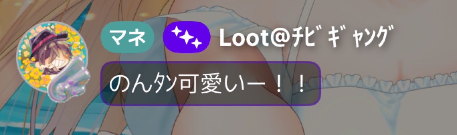 中程度/元気 ずっと喋る配信者はどう？