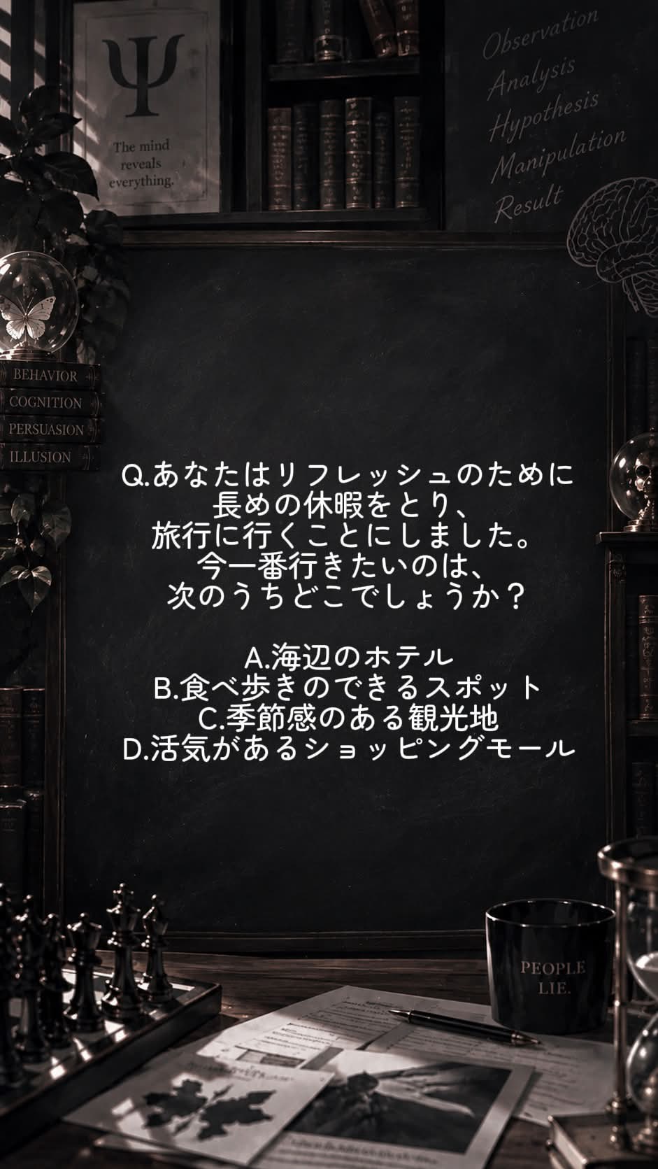 初潜寝◎心理テスト‼️