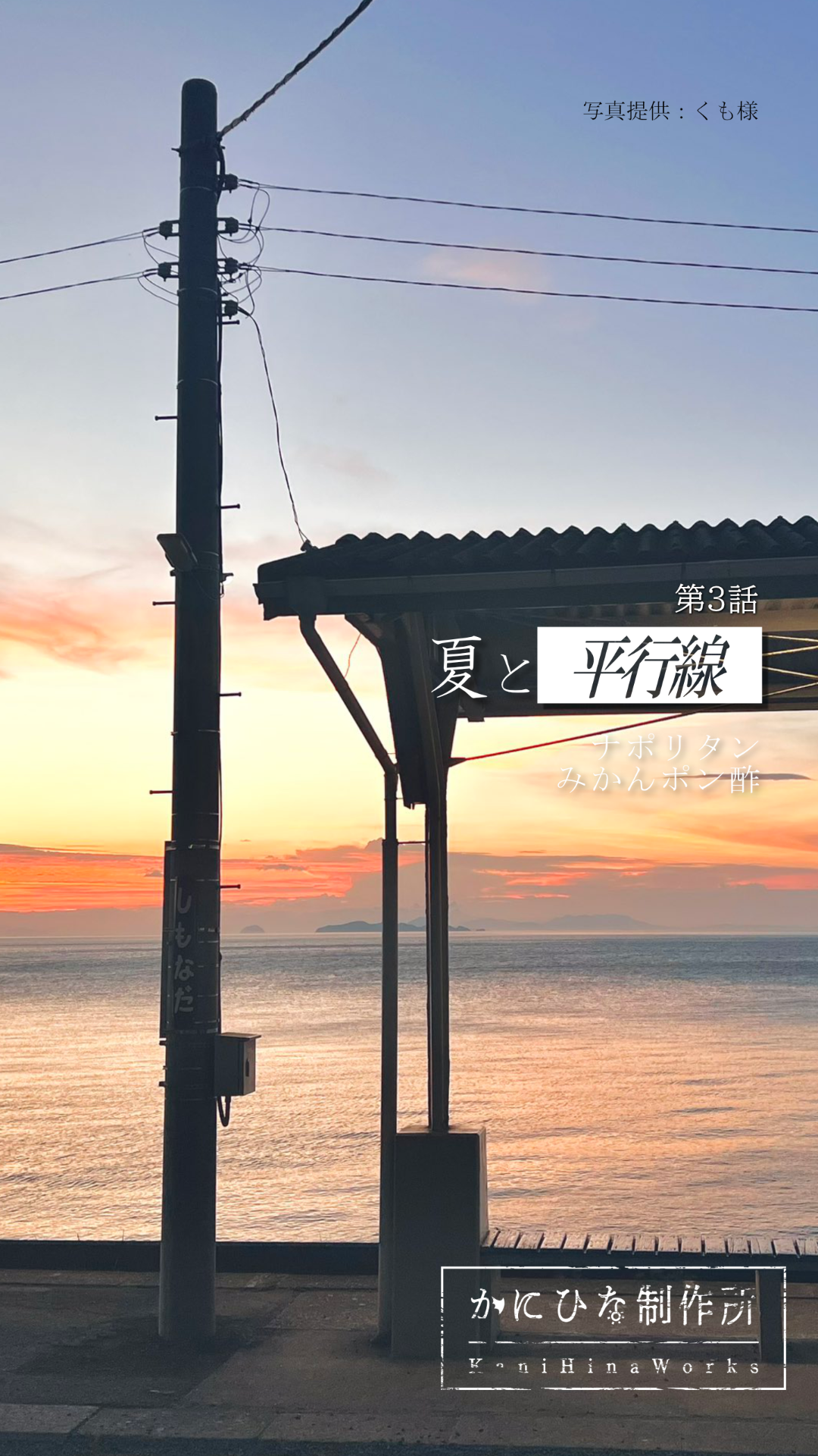 夏体感型群像声劇 : 夏と「⠀⠀」