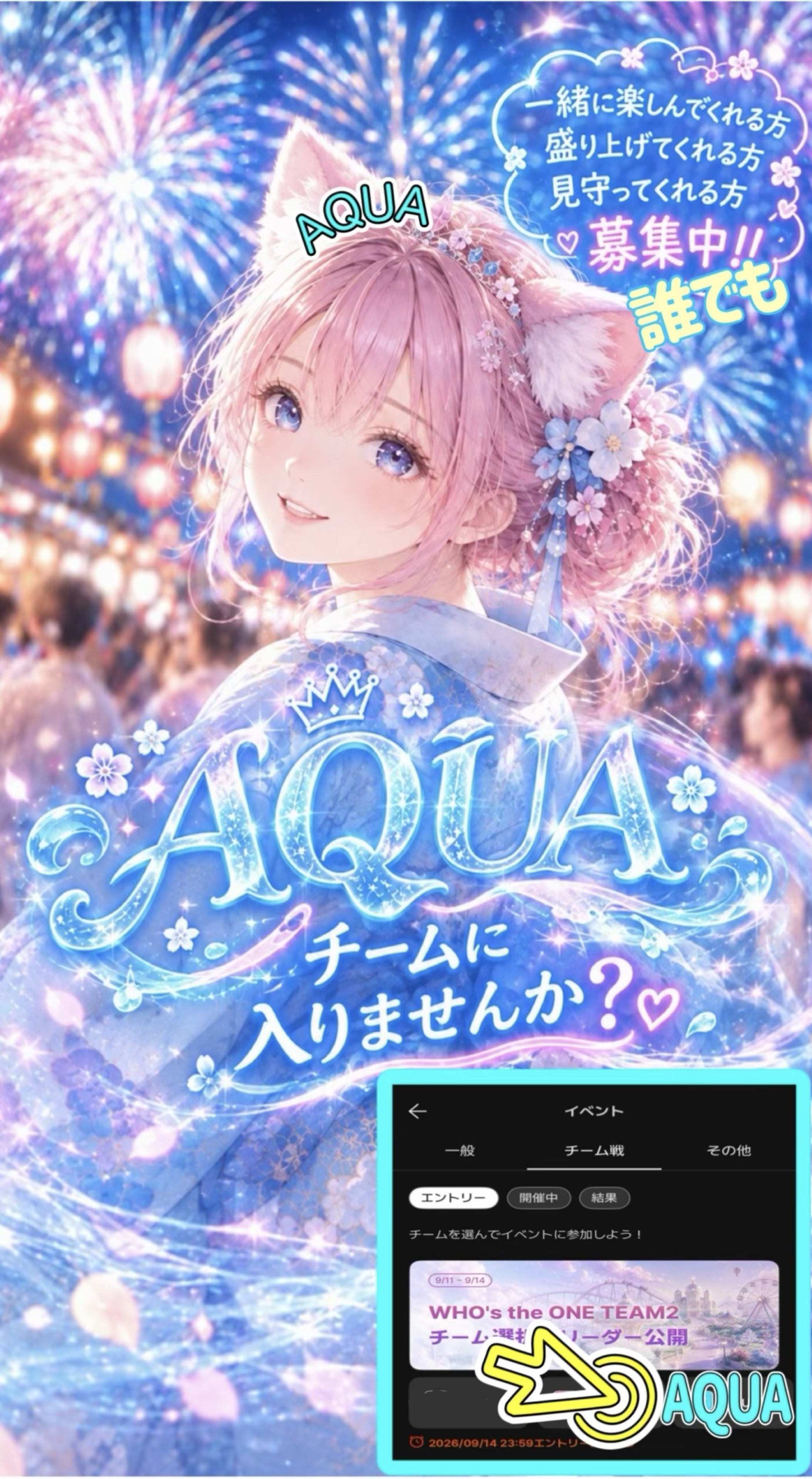 💠AQUAチームいかがですか？🩵💠