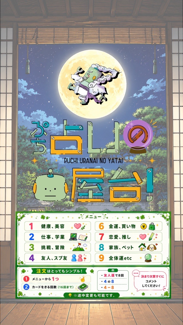 ぷち占いの屋台！