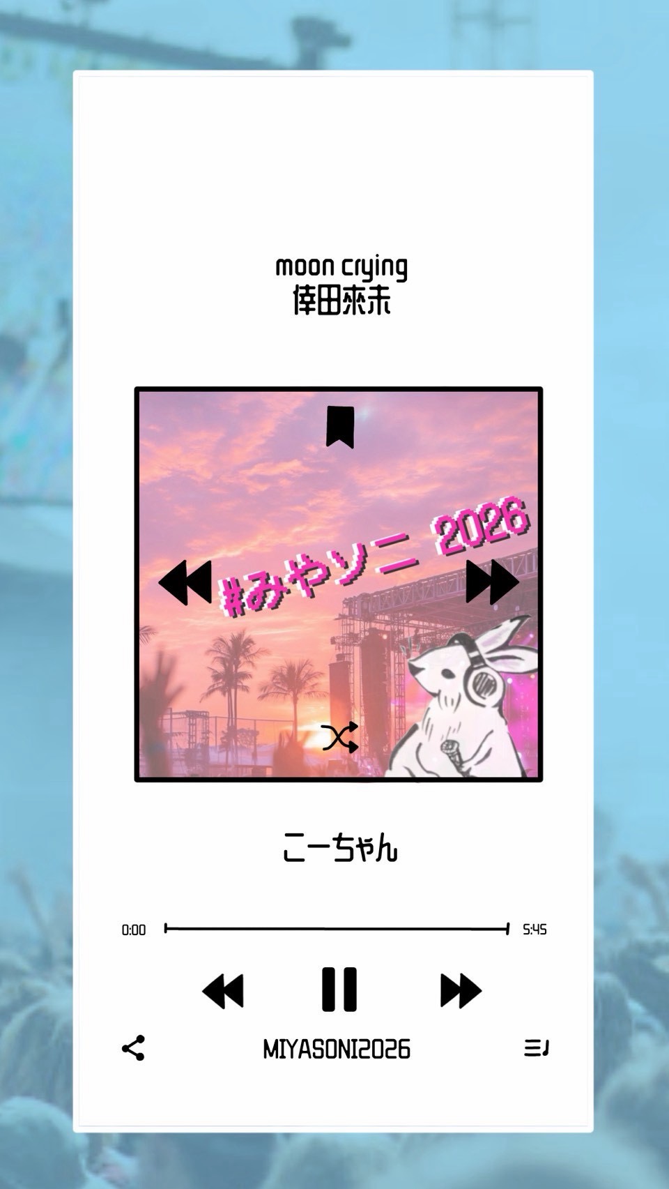 みやソニ2026