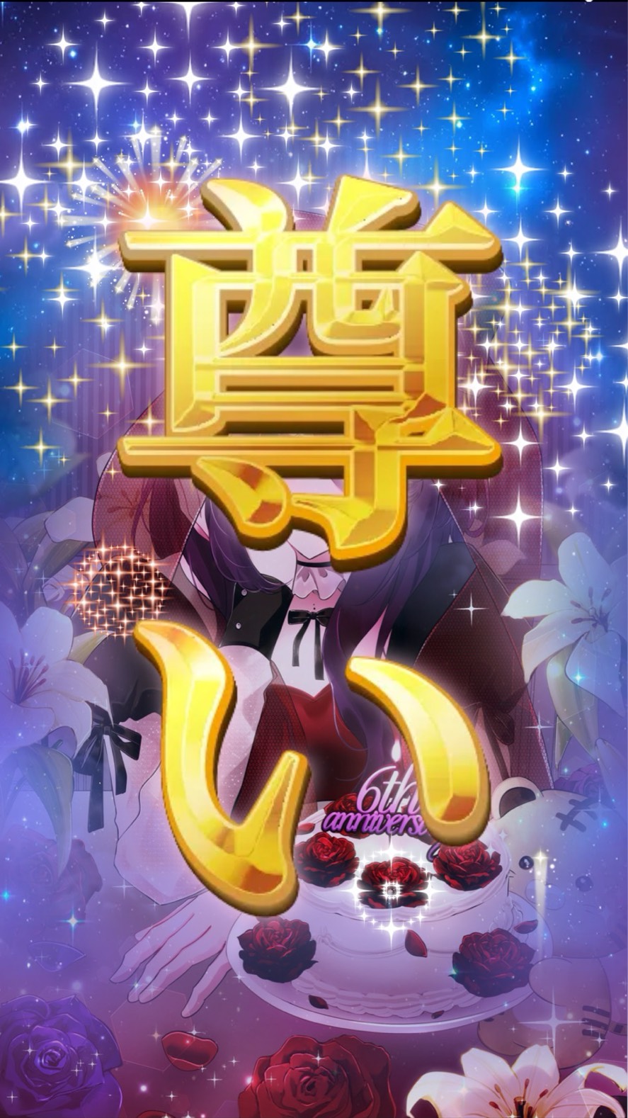 6周年祭🐯✦