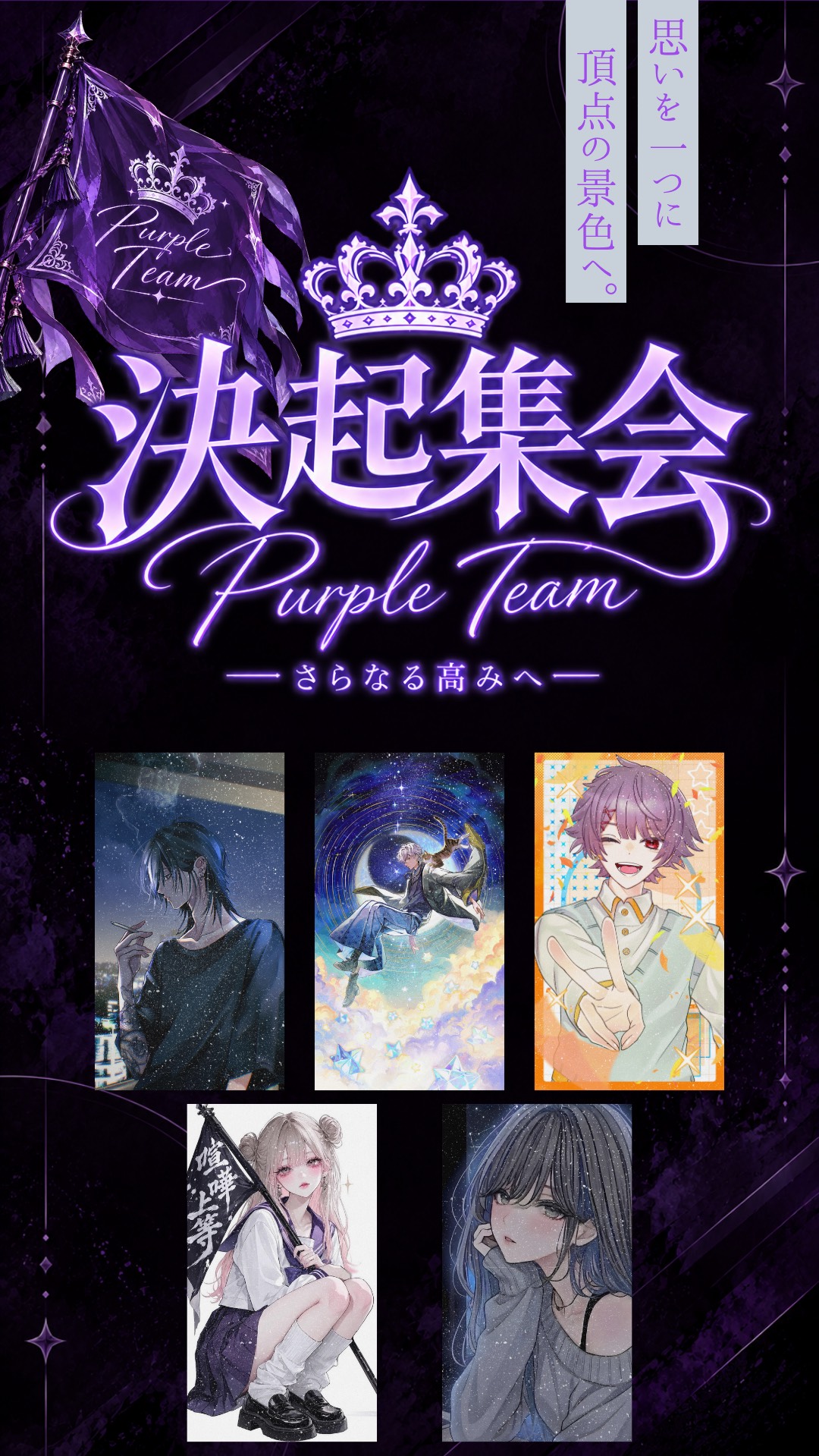 PURPLE 決起集会❕