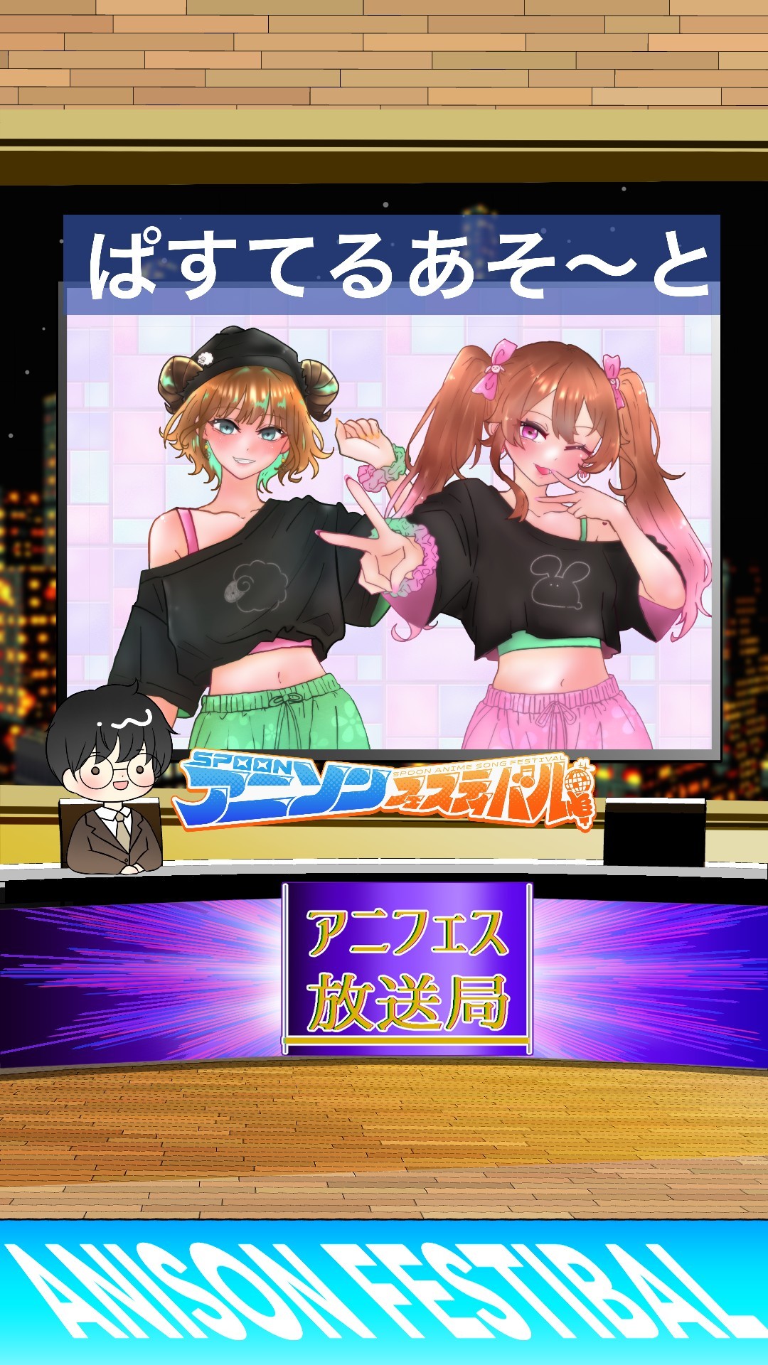 アニフェスコラボ#9