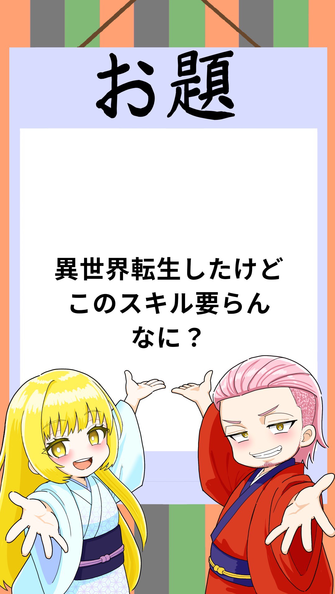 大喜利
