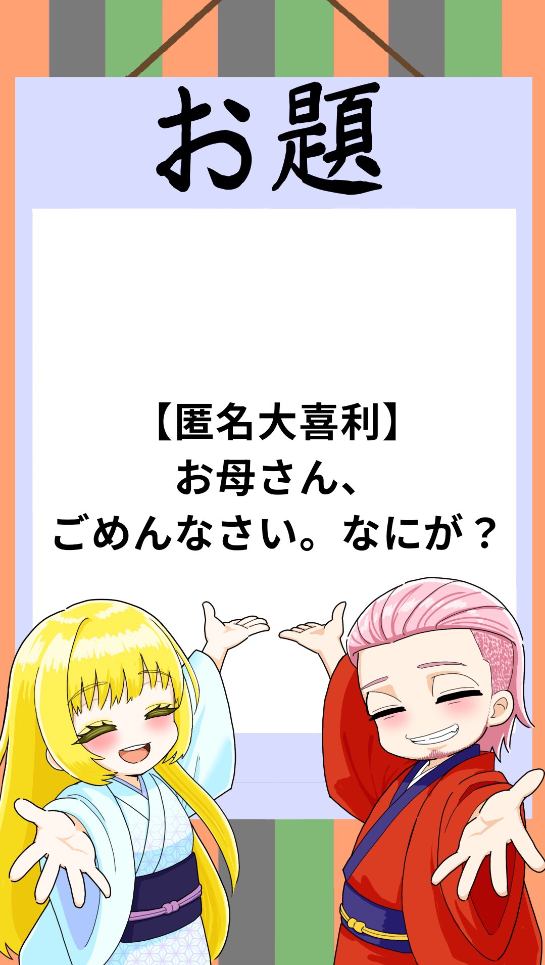 大喜利