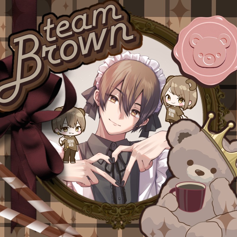 君が楽しめるチームを作ったよ🧸🤎おいで