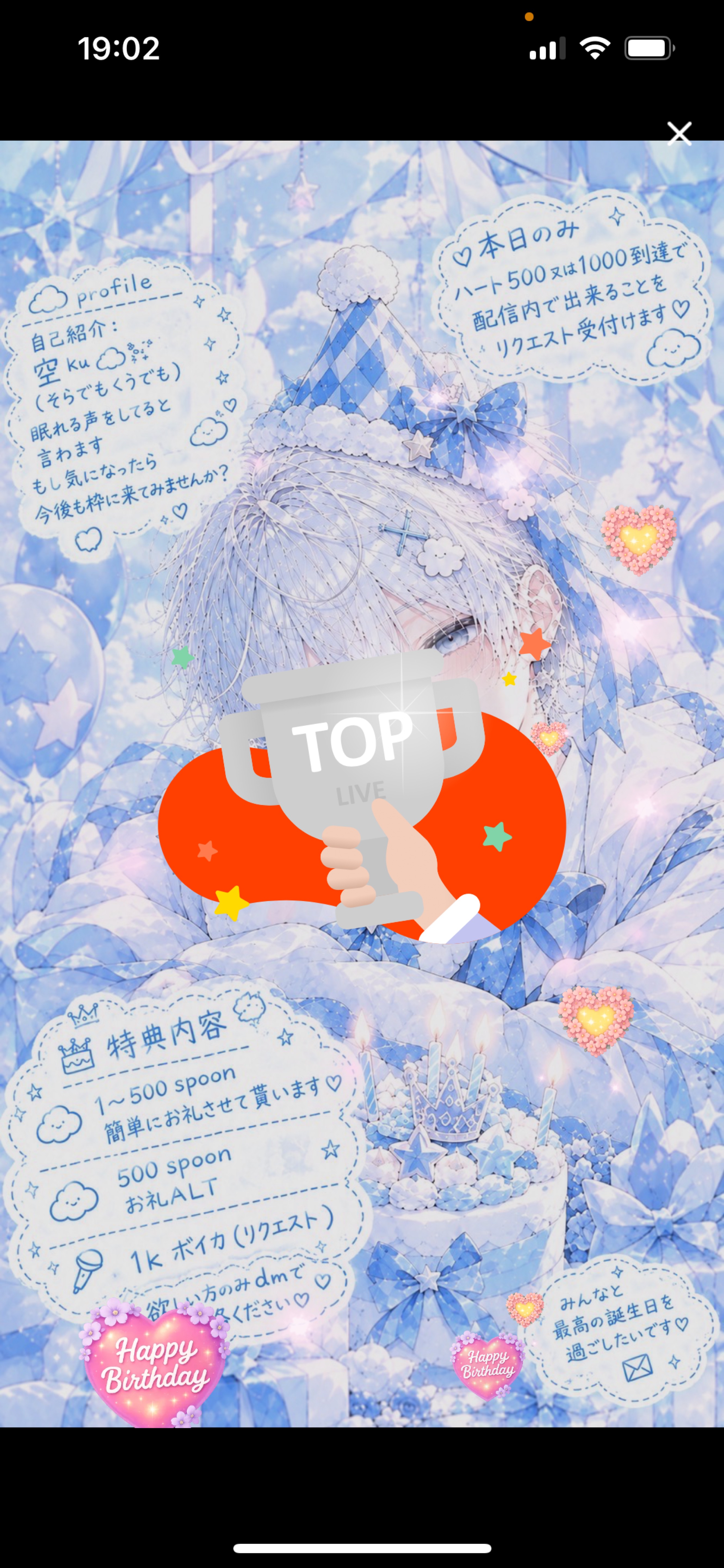 誕生日記念枠！お祝い待ってます！