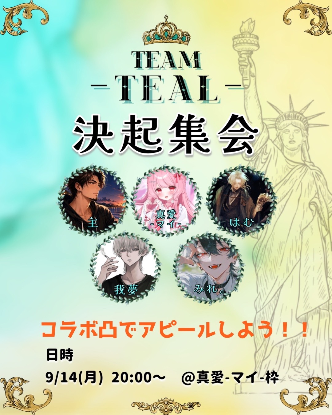 TEALチーム決起集会🗽✨