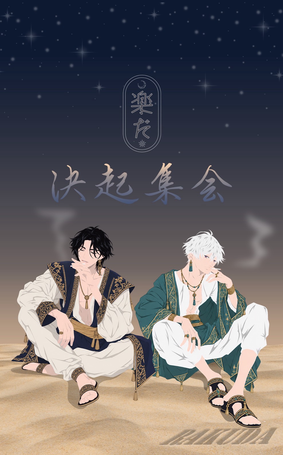 🐫決起集会🐪