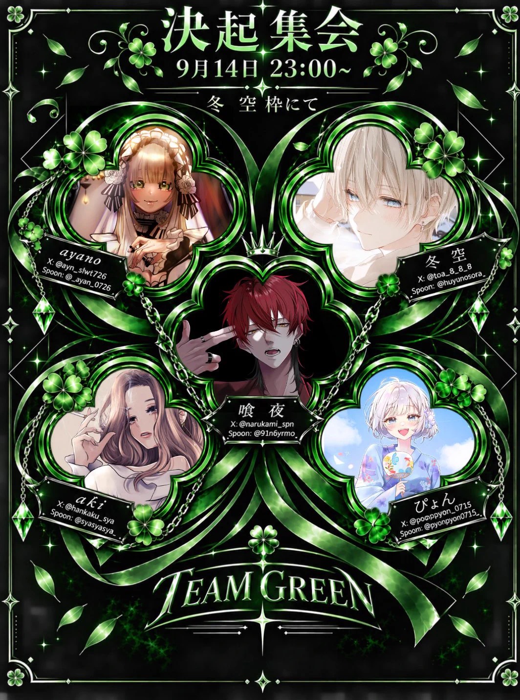 🍀TEAM GREEN 決起集会🍀