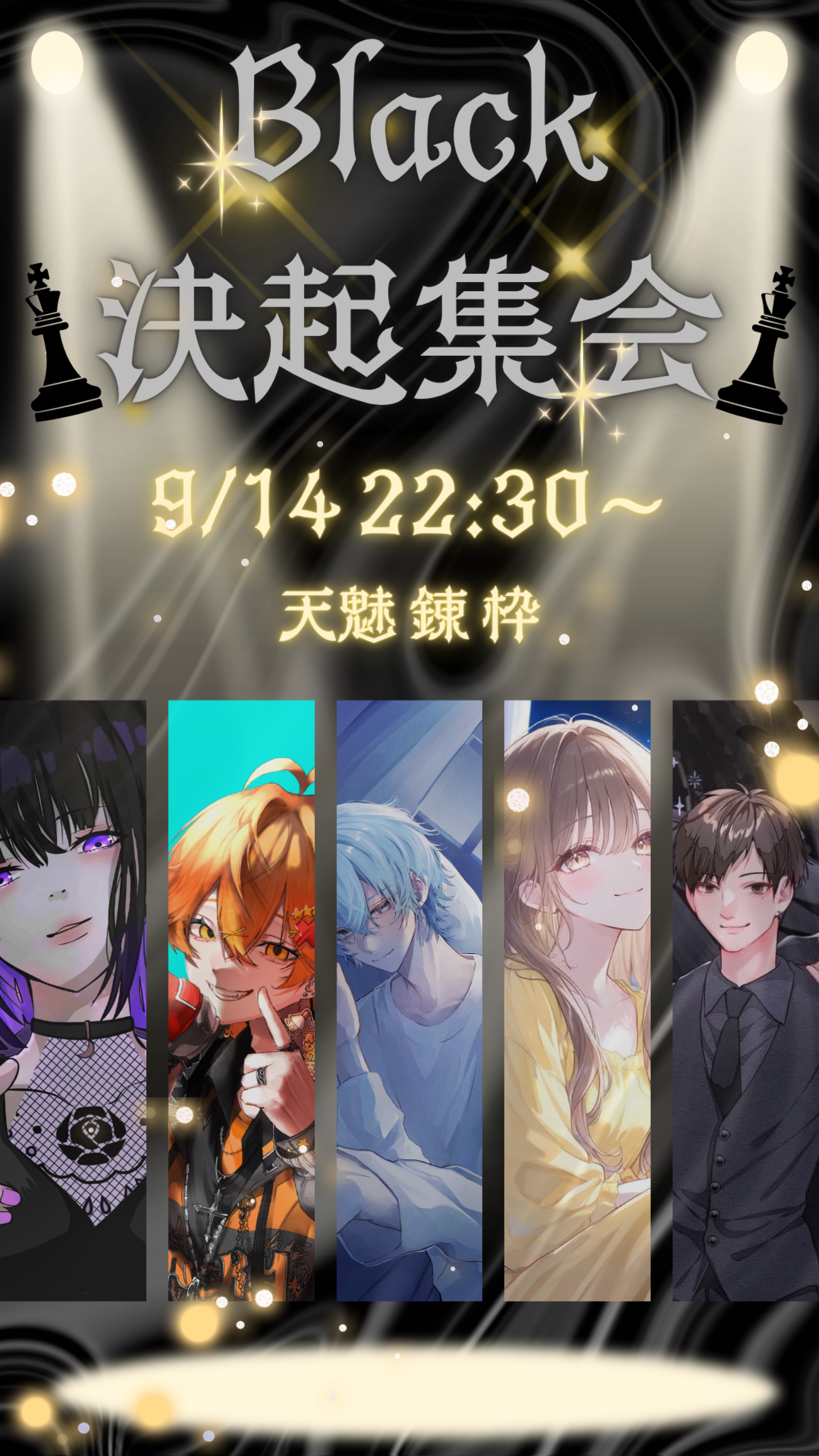 🌙509 ブラックチーム/久しぶり