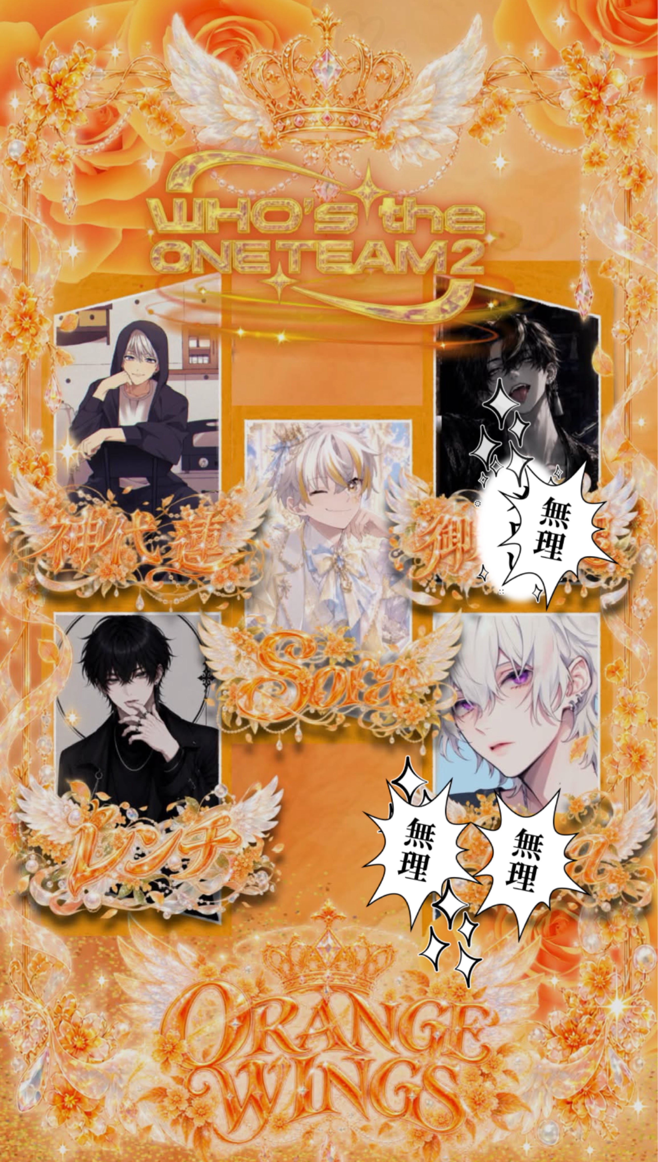 🍊ORANGE WINGS🪽に入ろ？