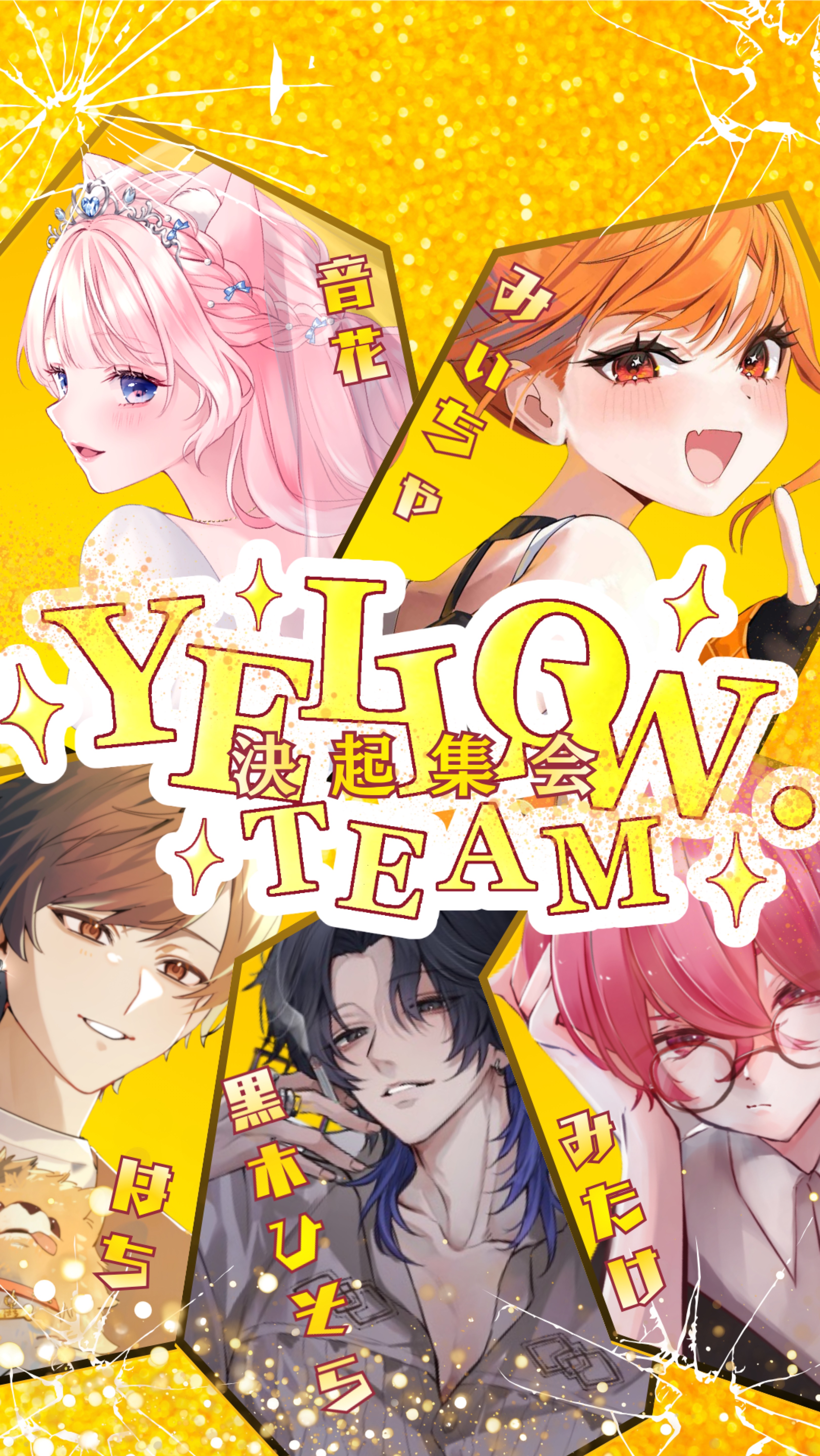 🐥イエローチーム決起集会🐥