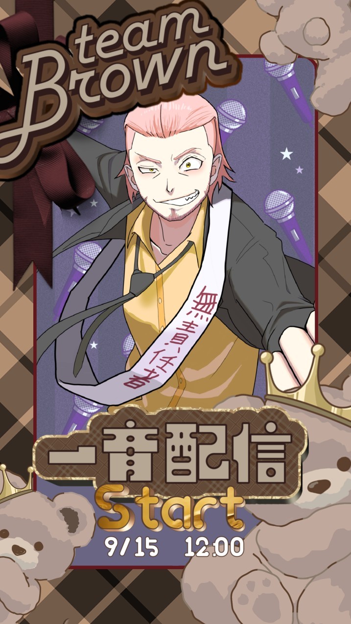 出遅れブラウン一斉配信