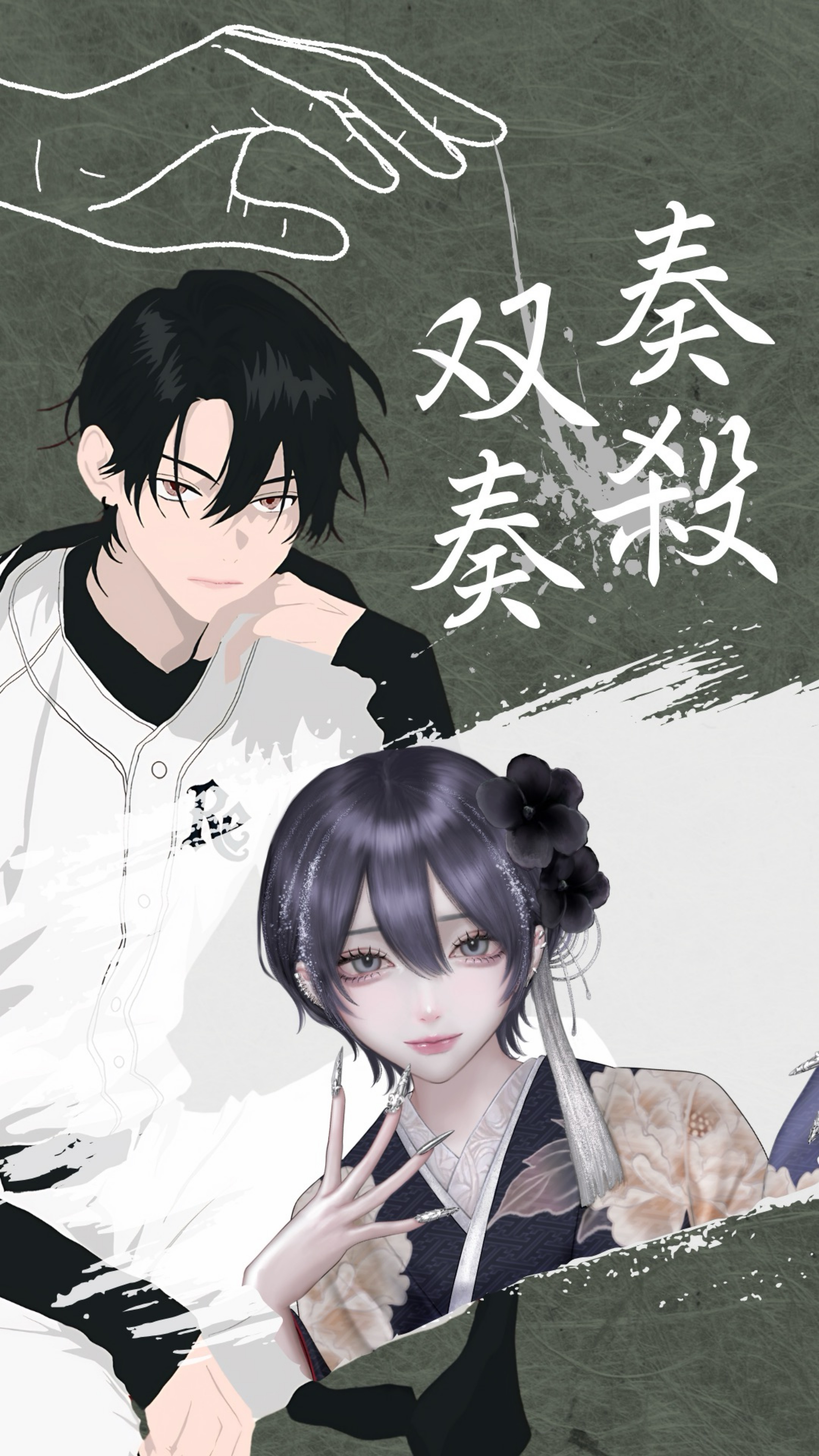 初◎￤奏殺